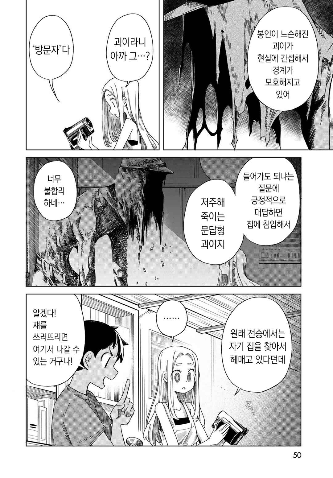 Chapter 2 - Page 4