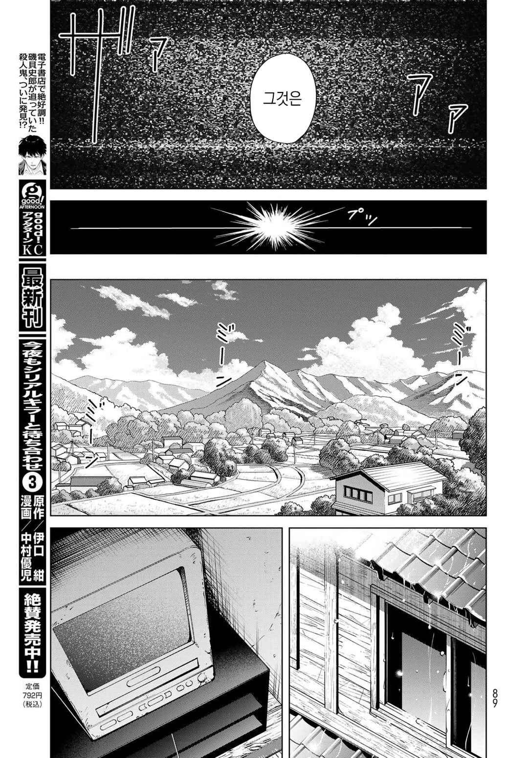 Chapter 2 - Page 42
