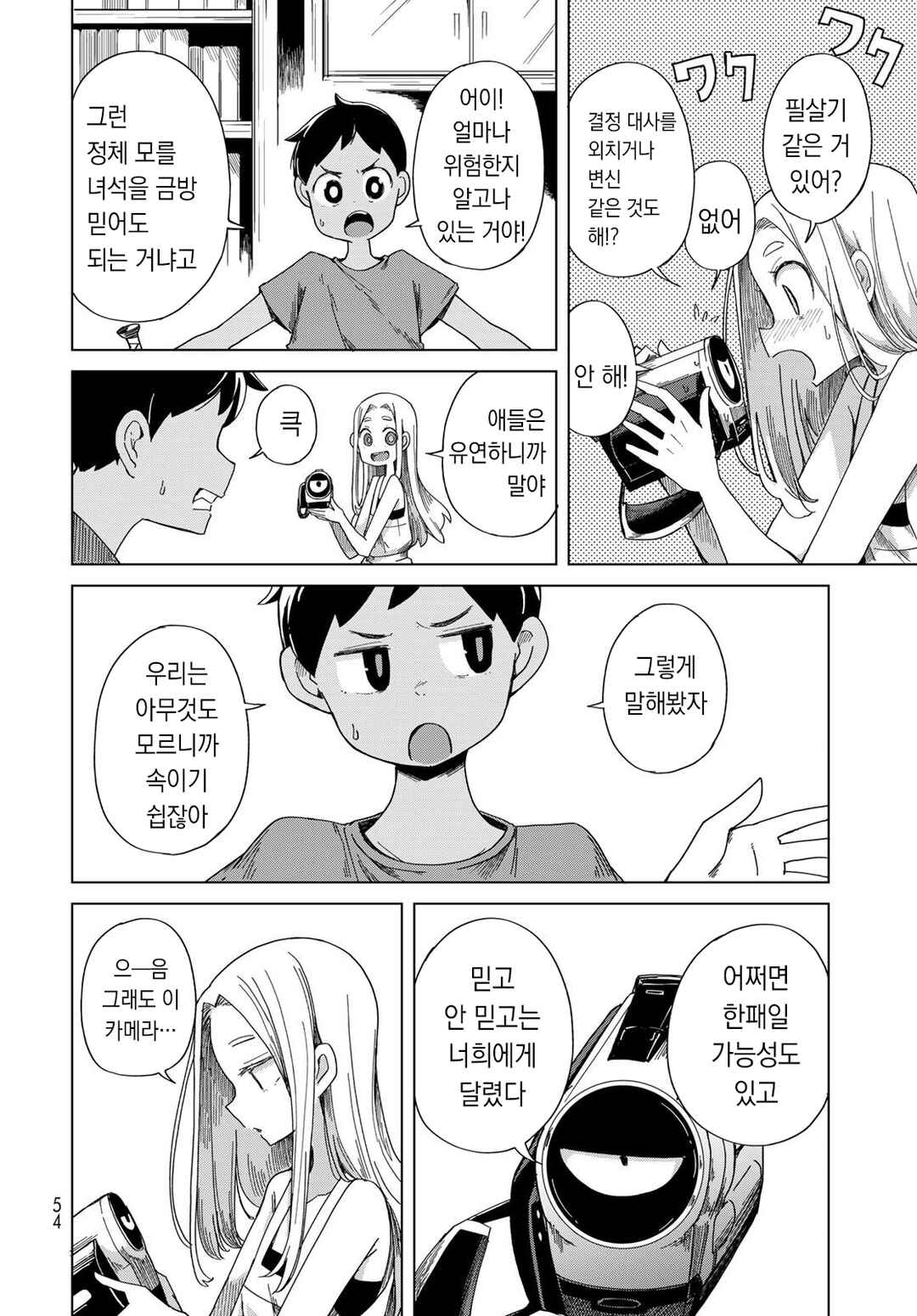 Chapter 2 - Page 8