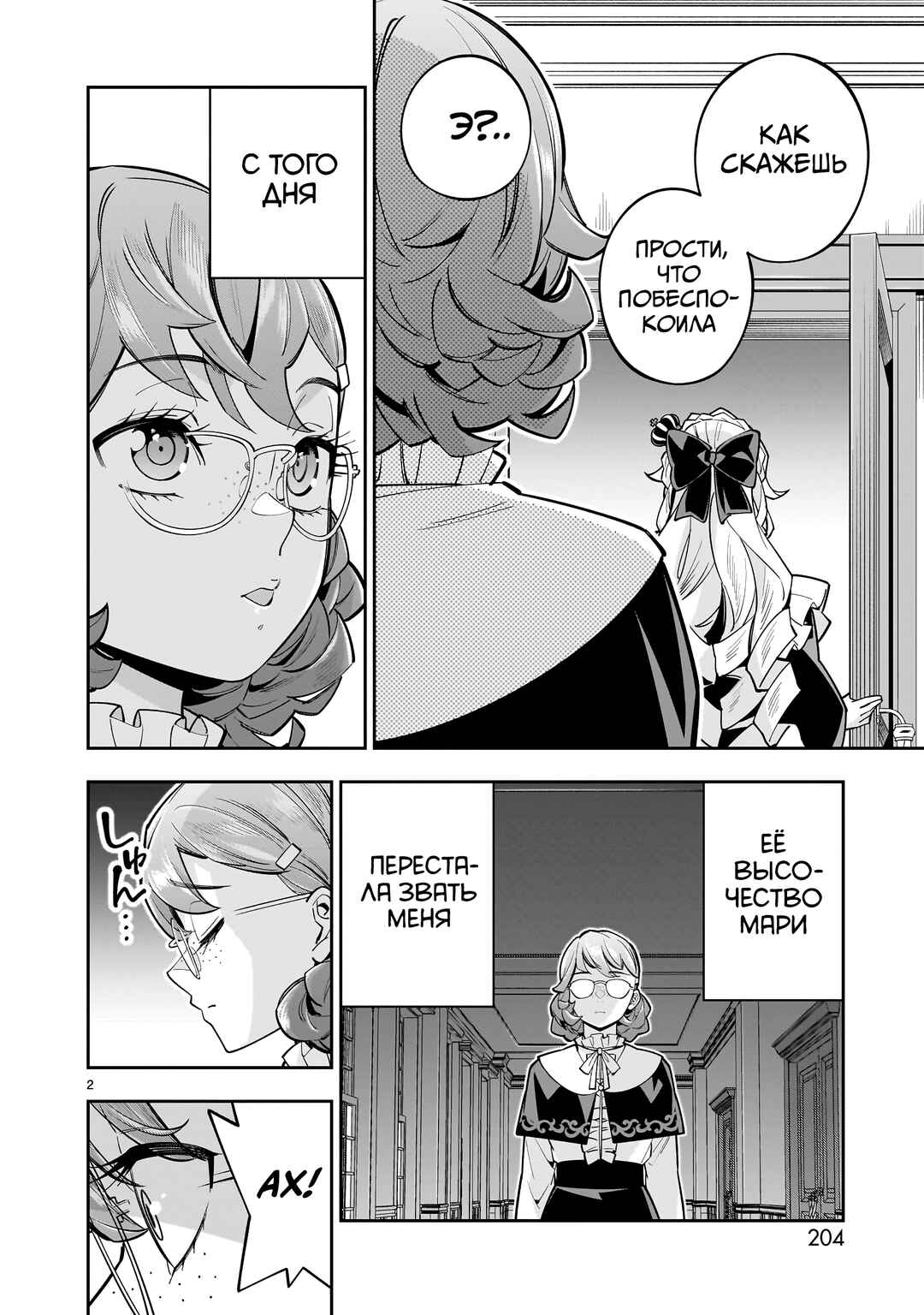 Chapter 14.5 - Page 3