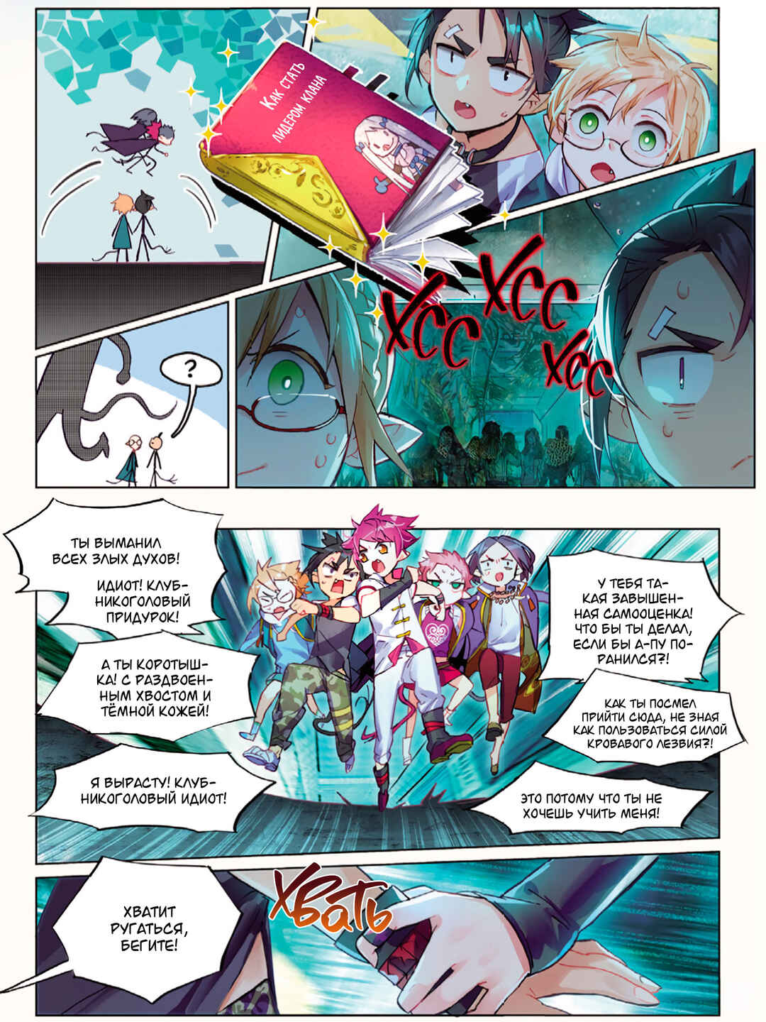 Chapter 8 - Page 11