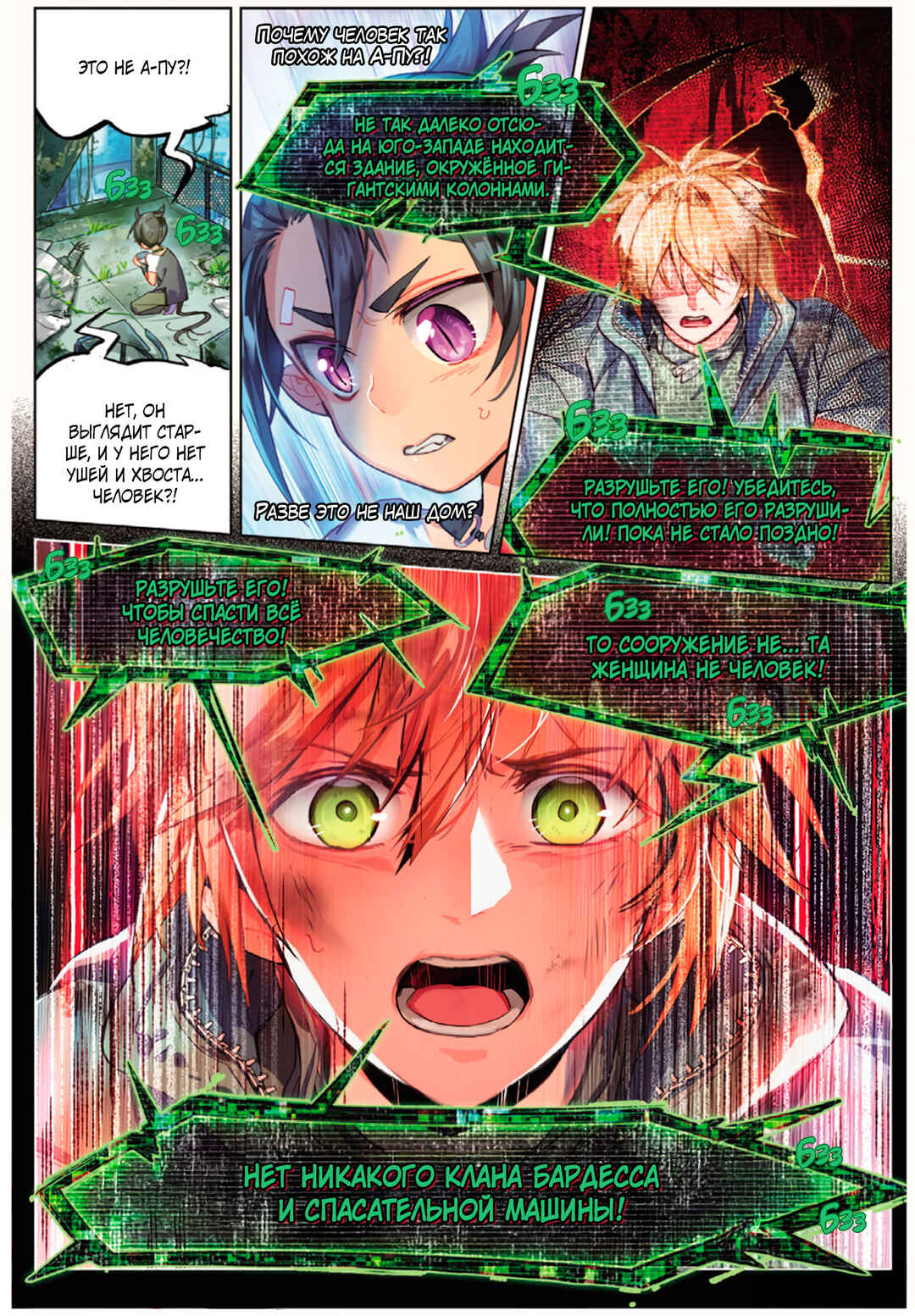 Chapter 8 - Page 19