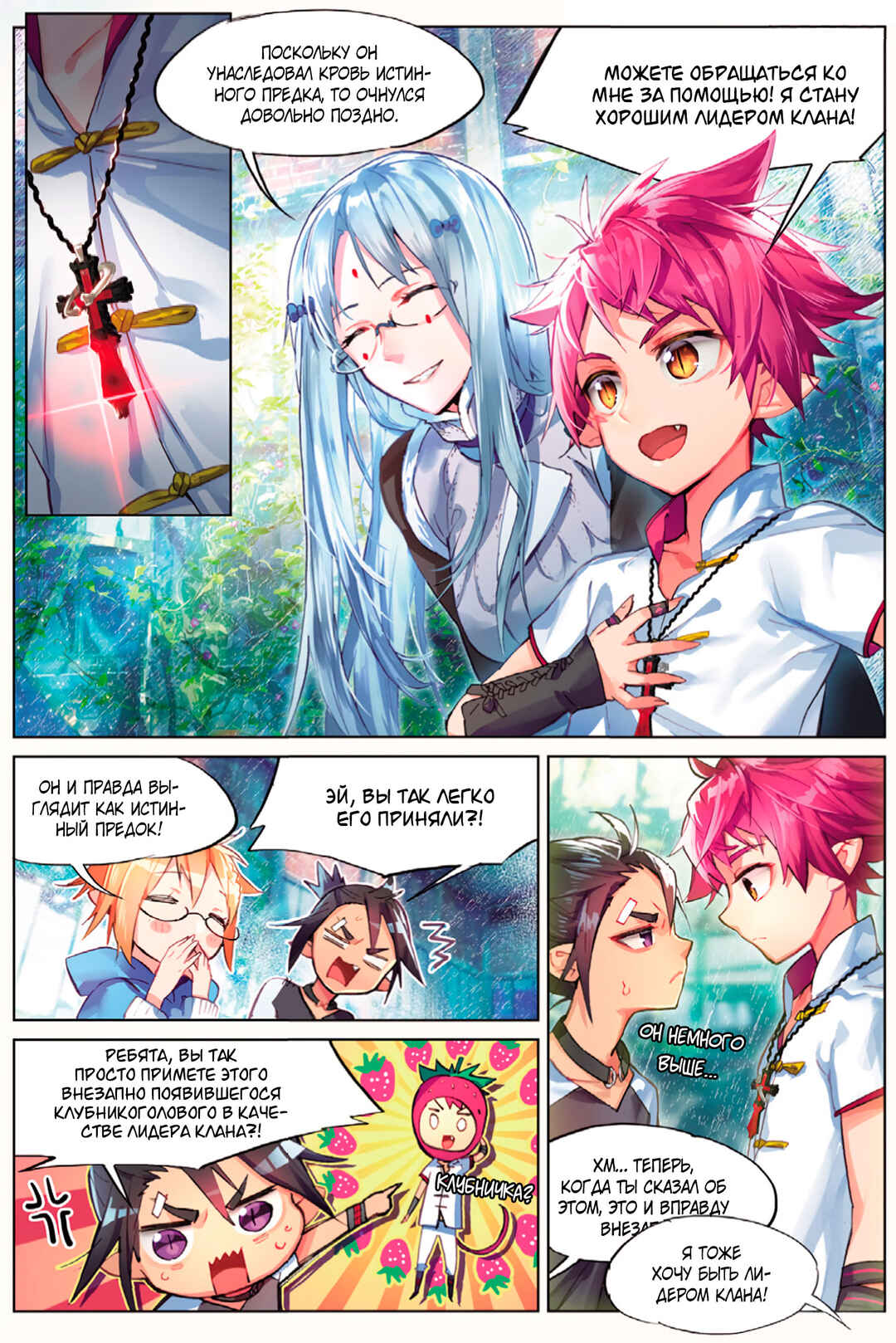 Chapter 8 - Page 3