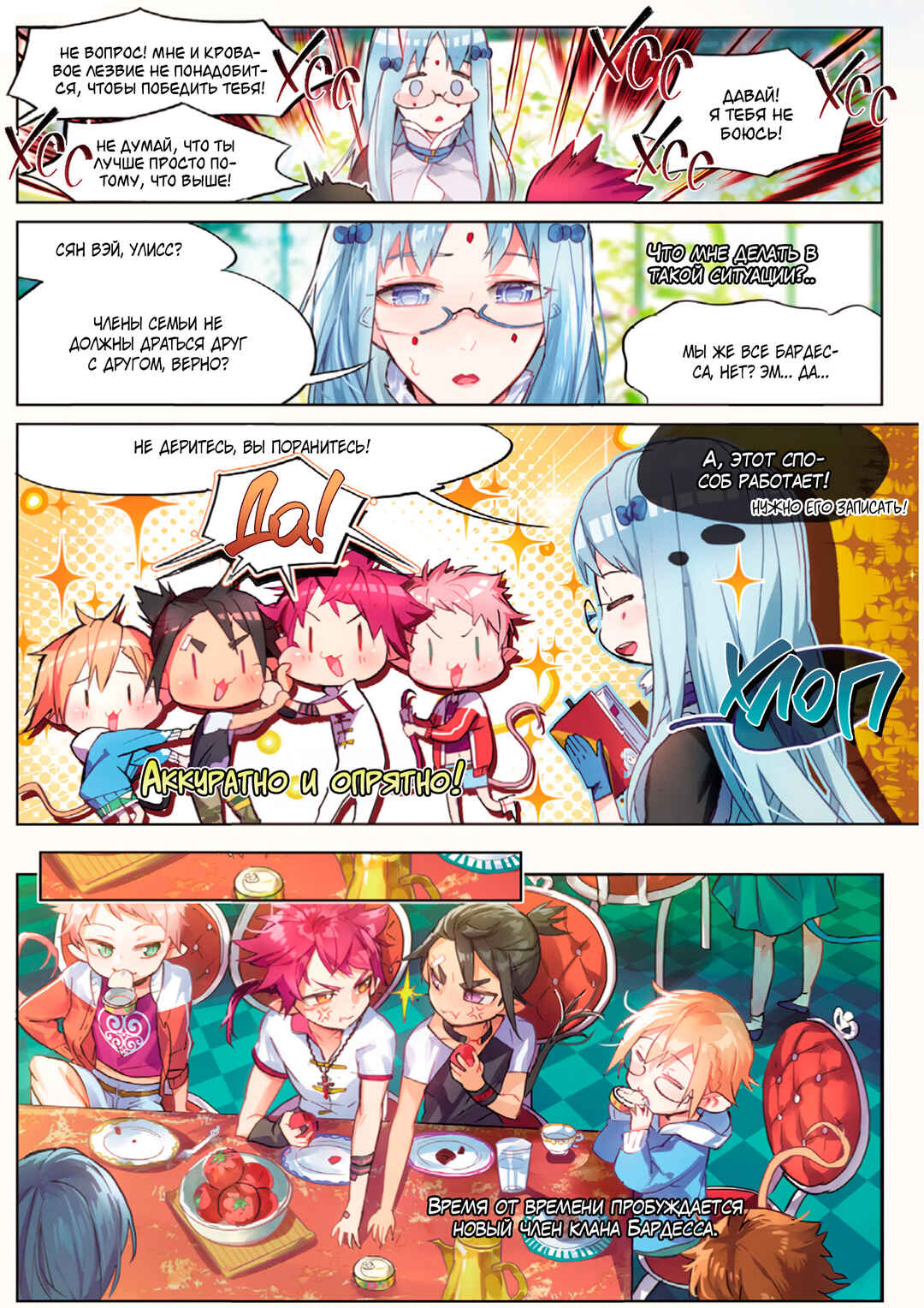Chapter 8 - Page 6