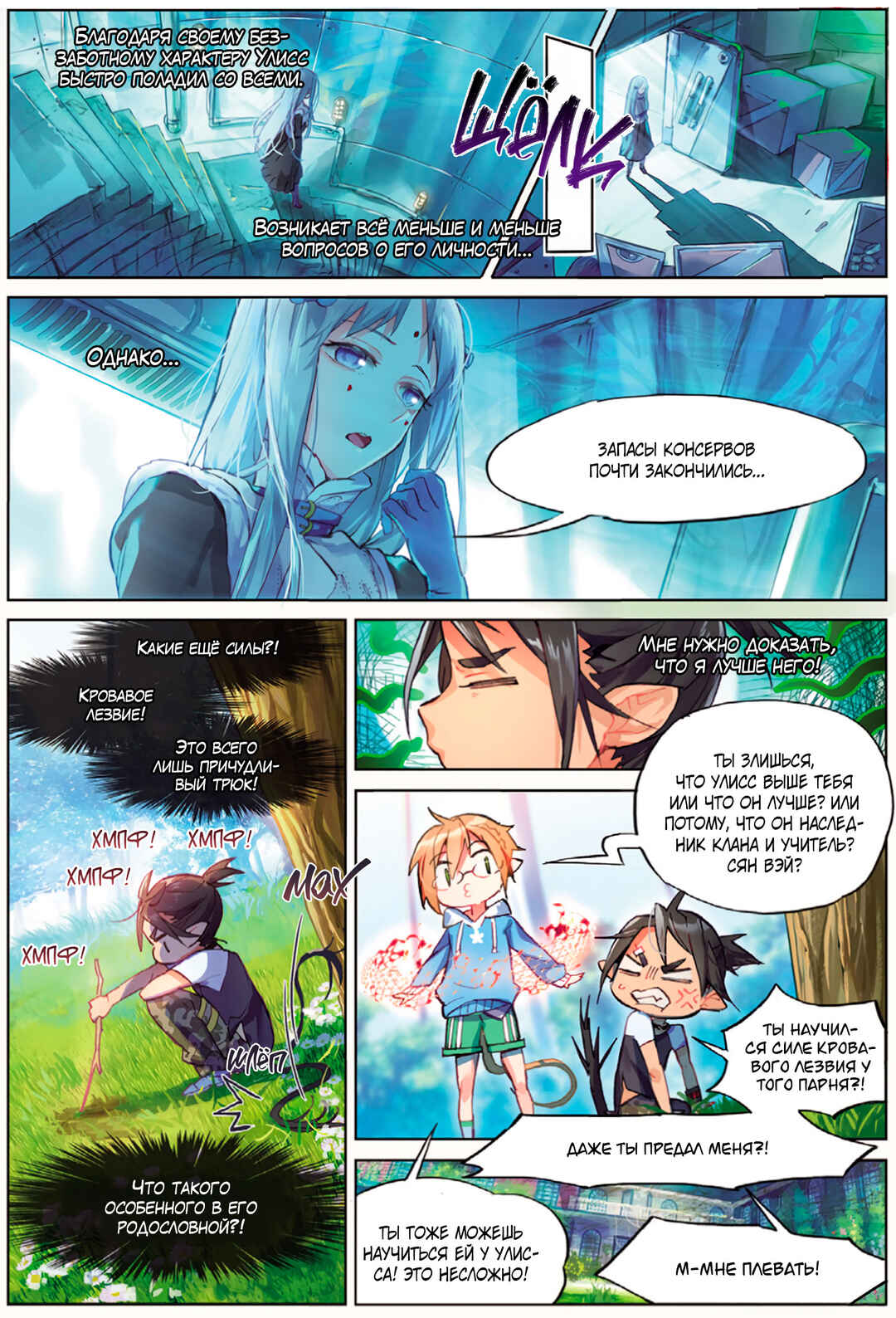 Chapter 8 - Page 7