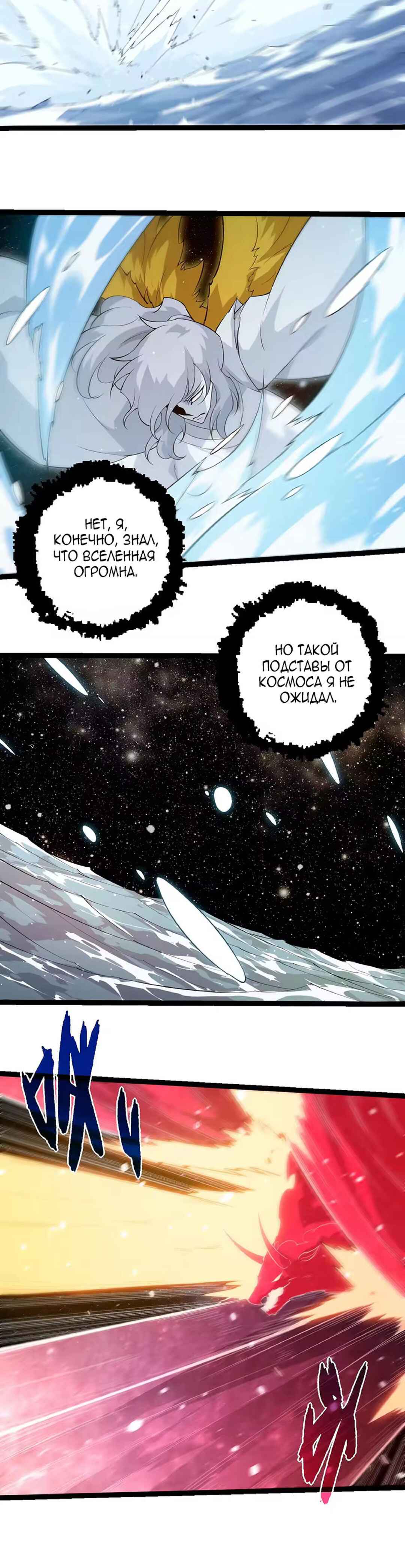 Chapter 501 - Page 18