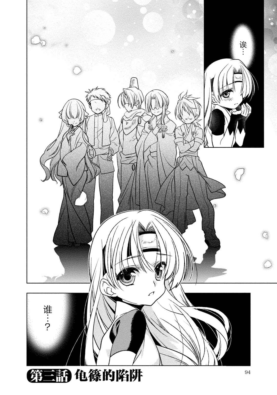 Chapter 3 - Page 2