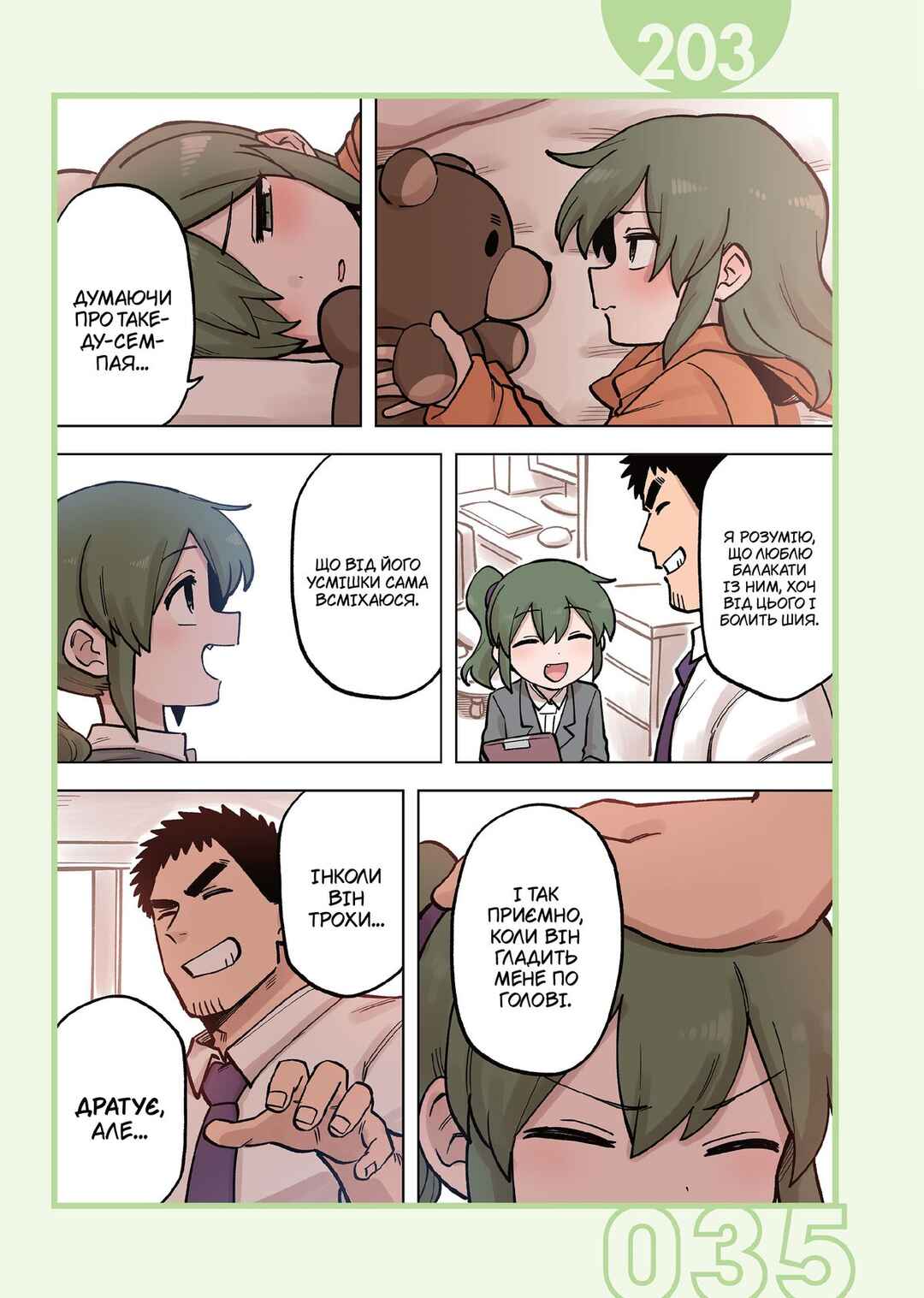 Chapter 203 - Page 1