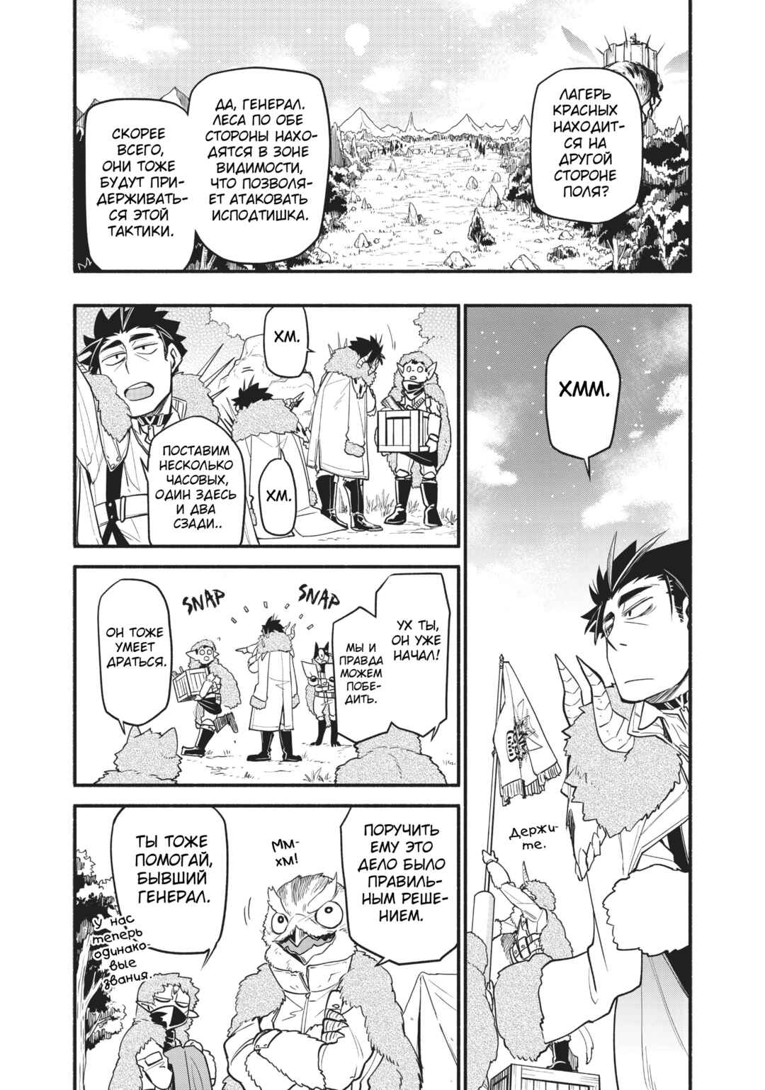 Chapter 43 - Page 16
