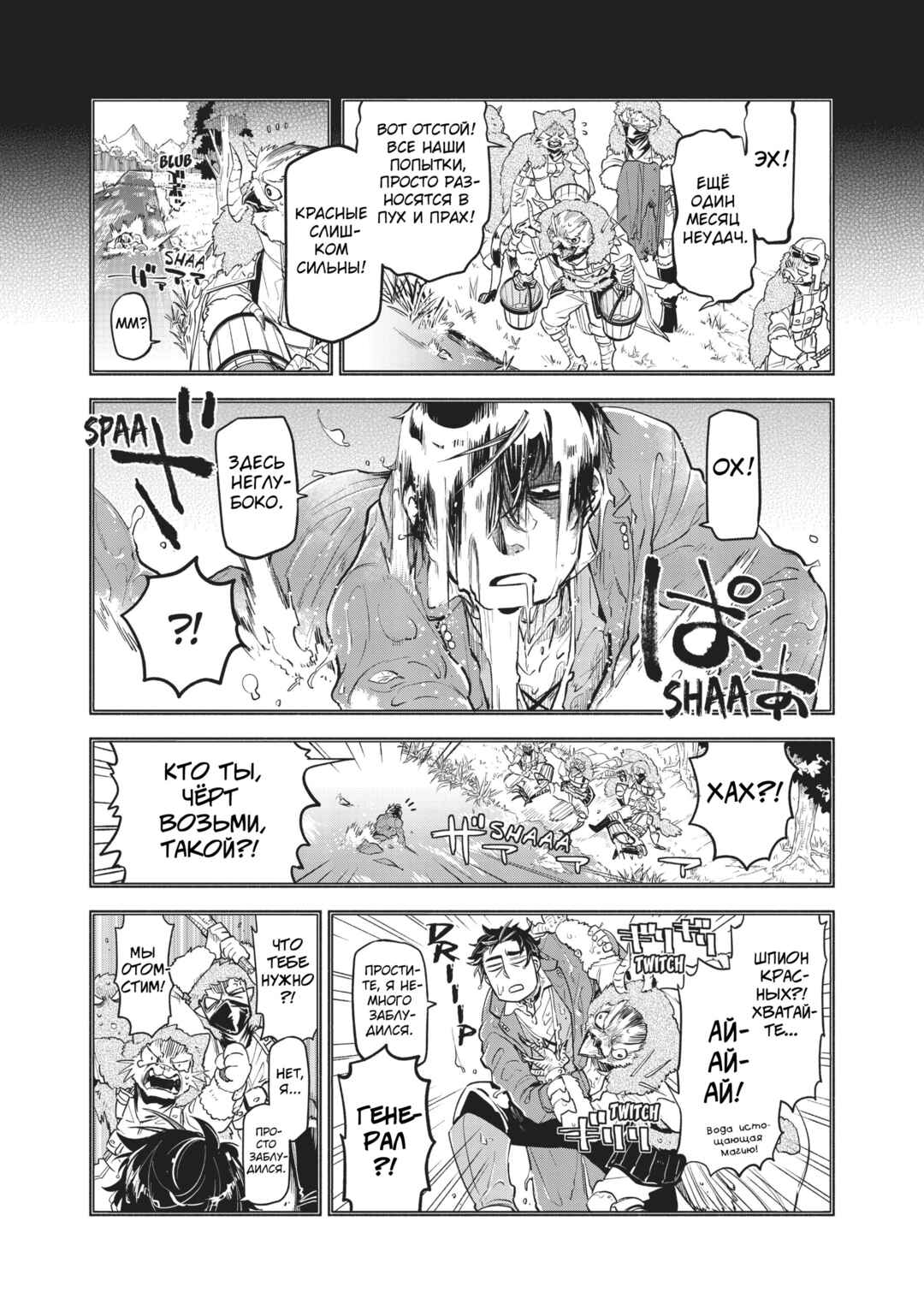 Chapter 43 - Page 4