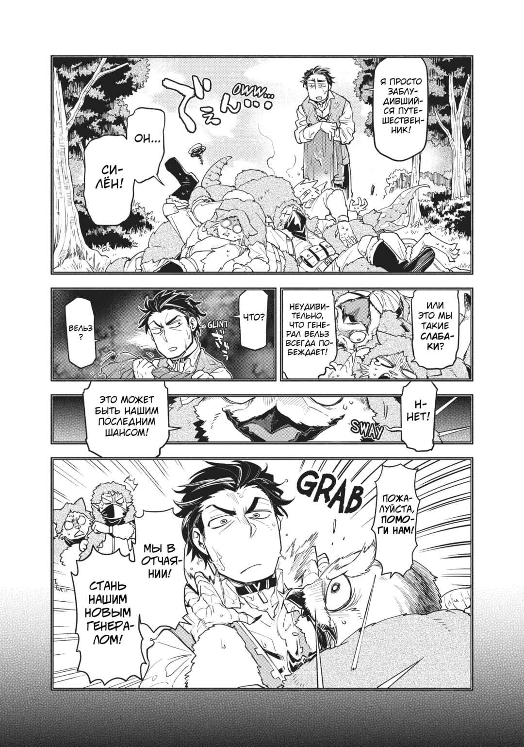 Chapter 43 - Page 5