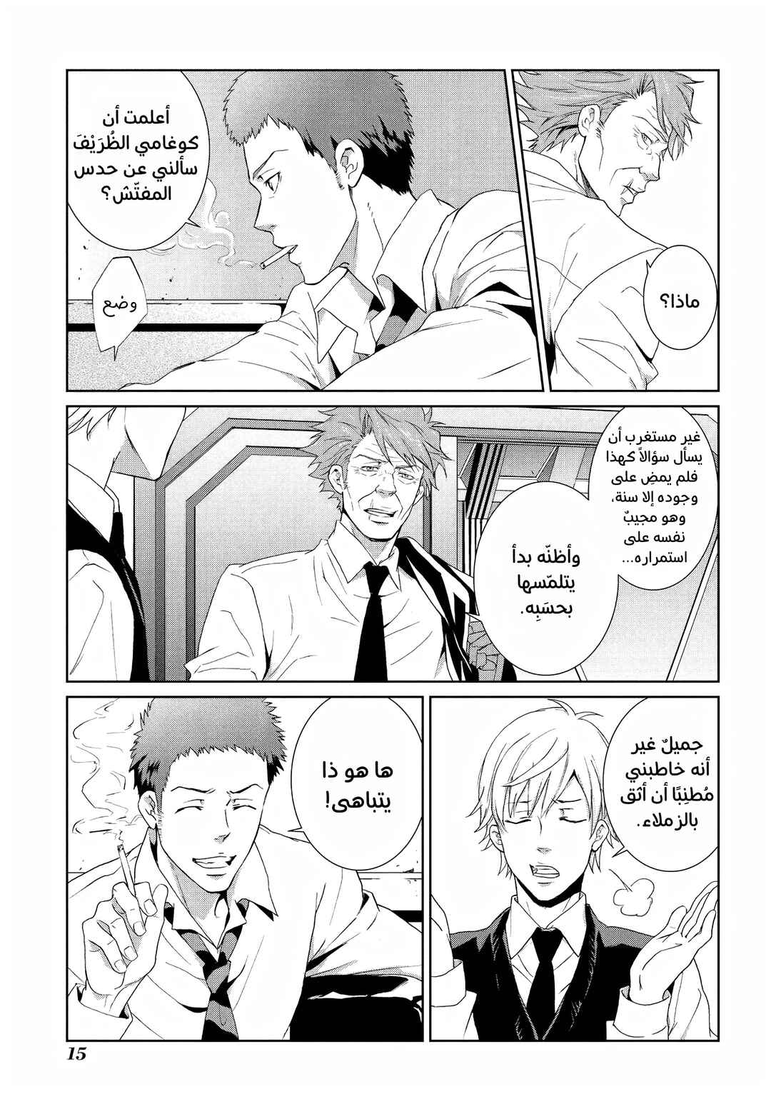 Chapter 5 - Page 17