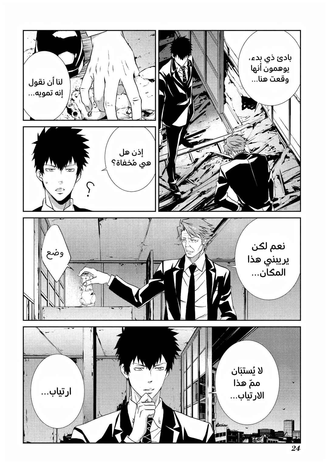 Chapter 5 - Page 26