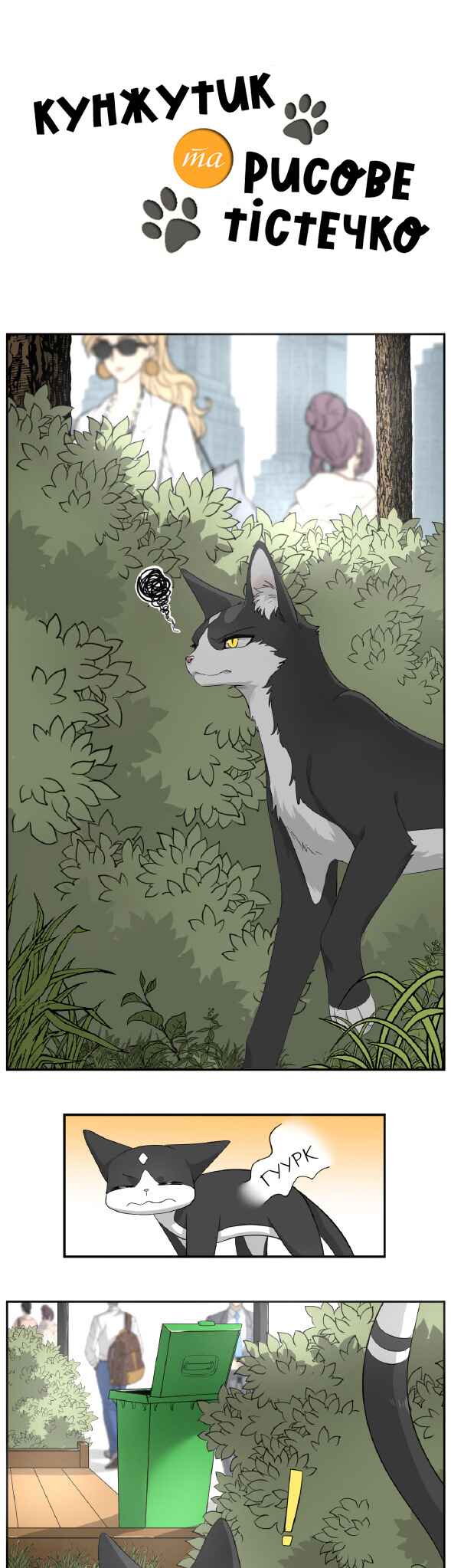 Chapter 3 - Page 1