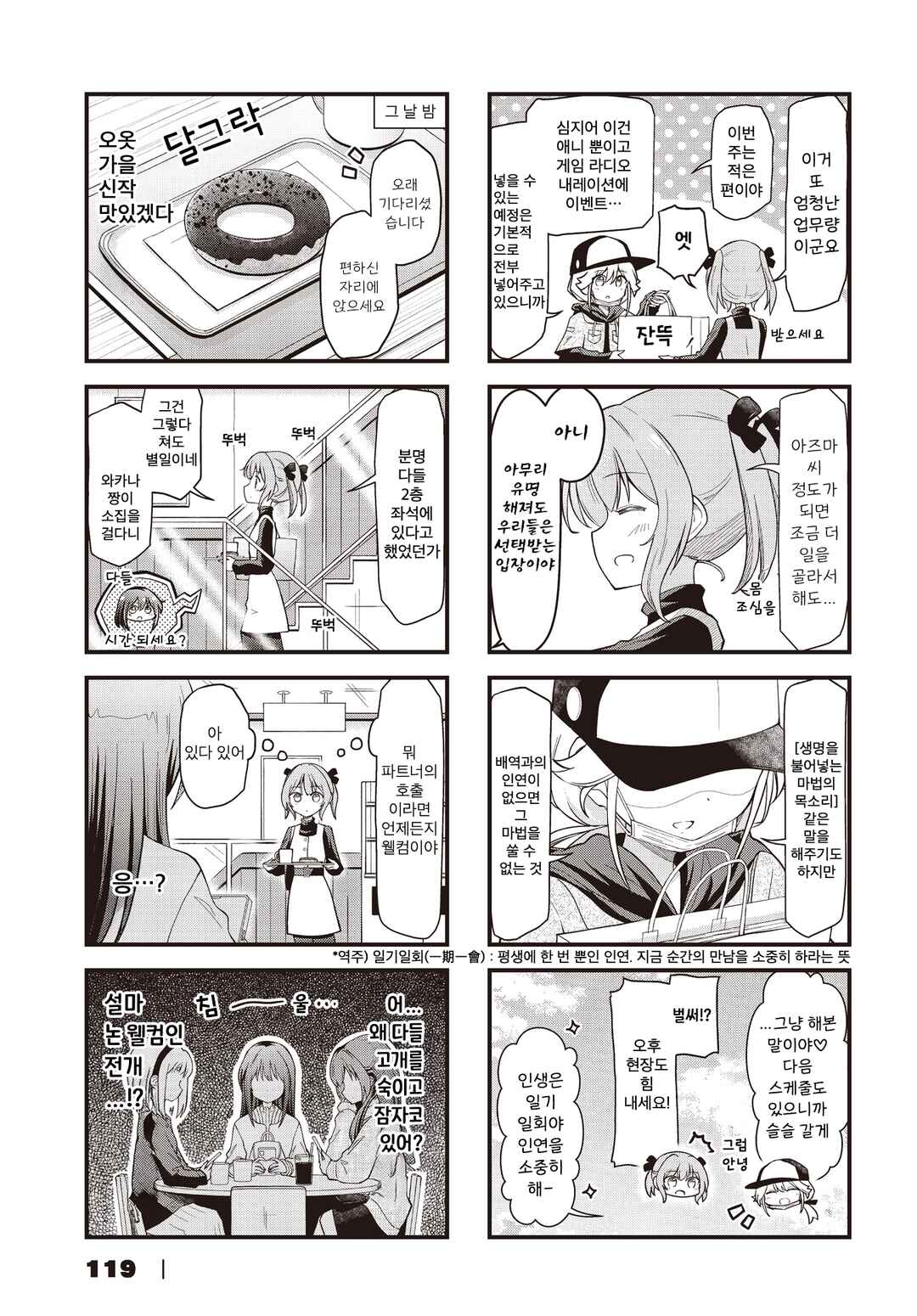 Chapter 18 - Page 3