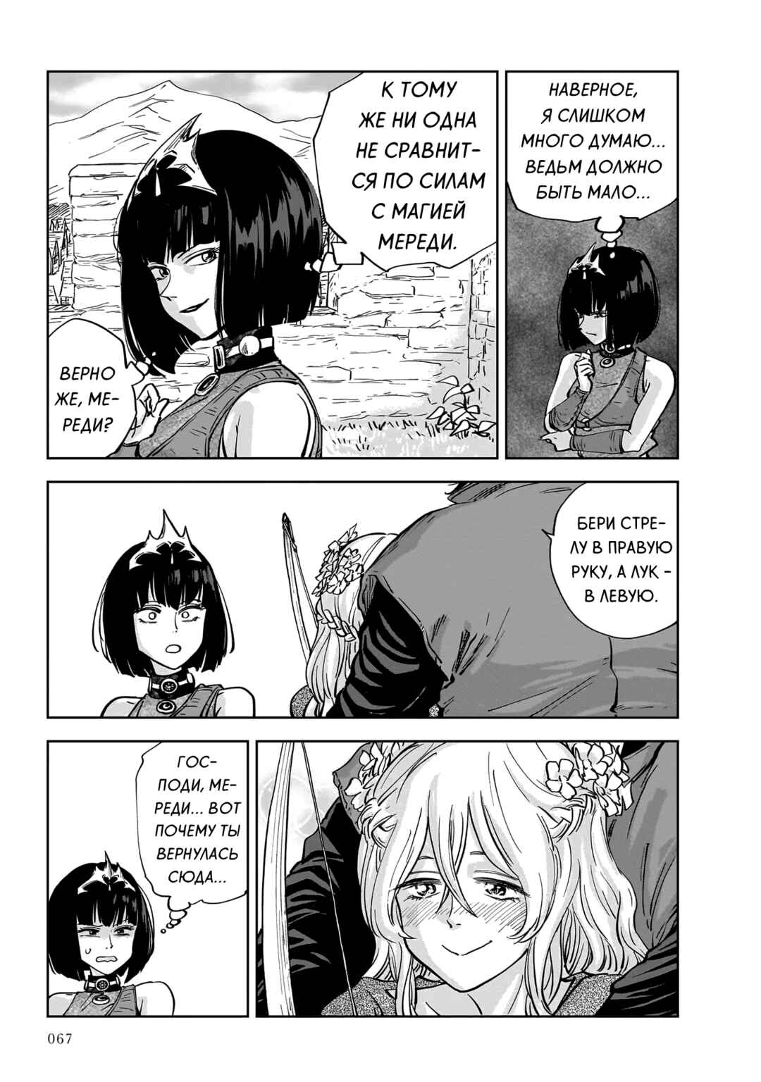 Chapter 7 - Page 33