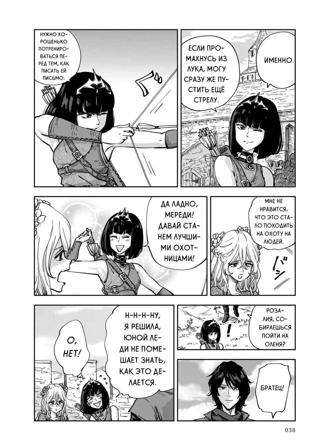Chapter 7 - Page 4
