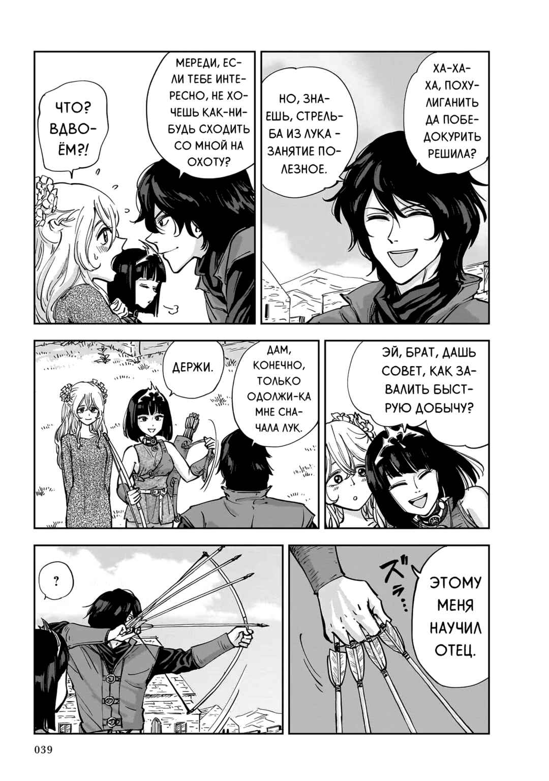 Chapter 7 - Page 5