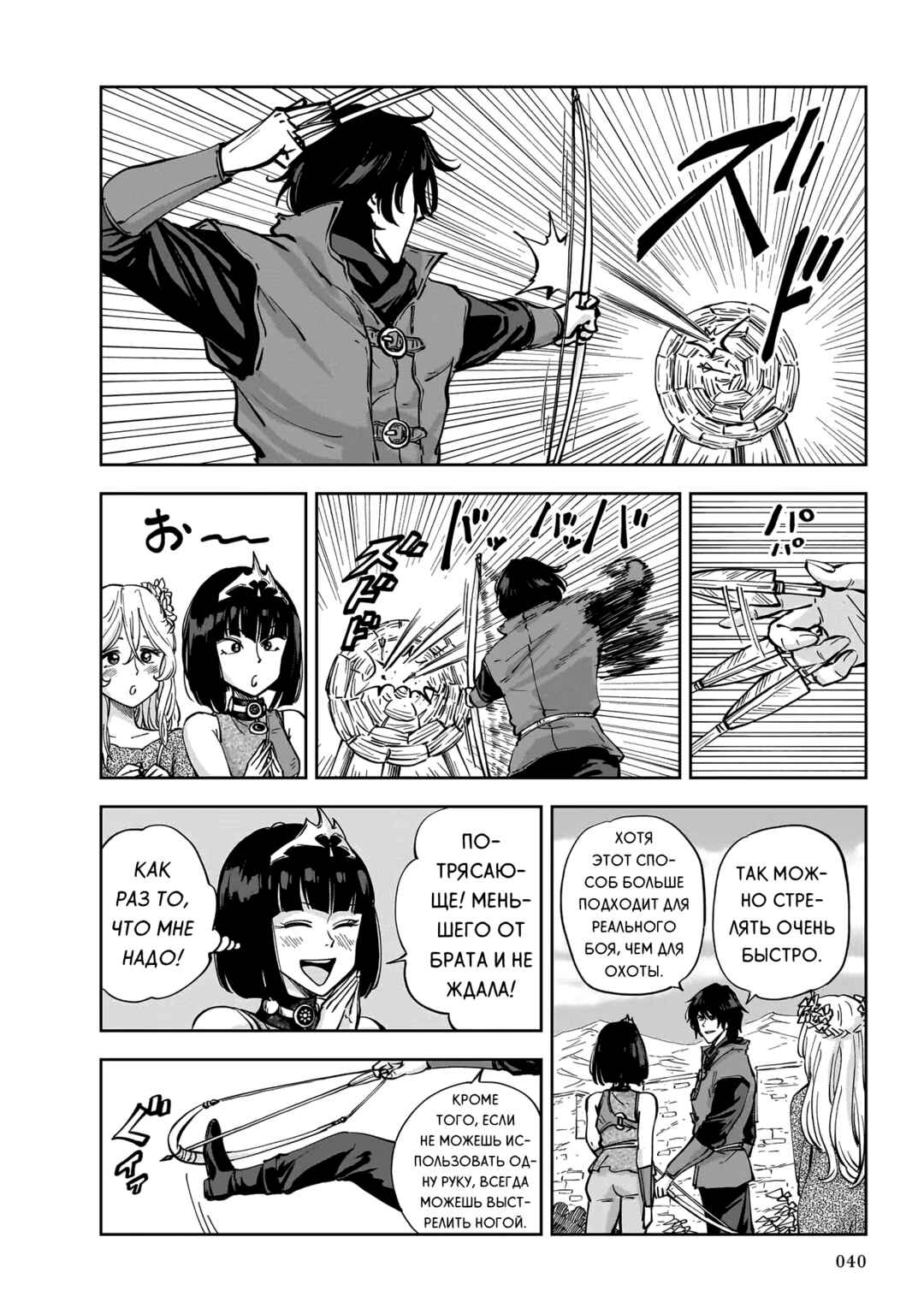 Chapter 7 - Page 6