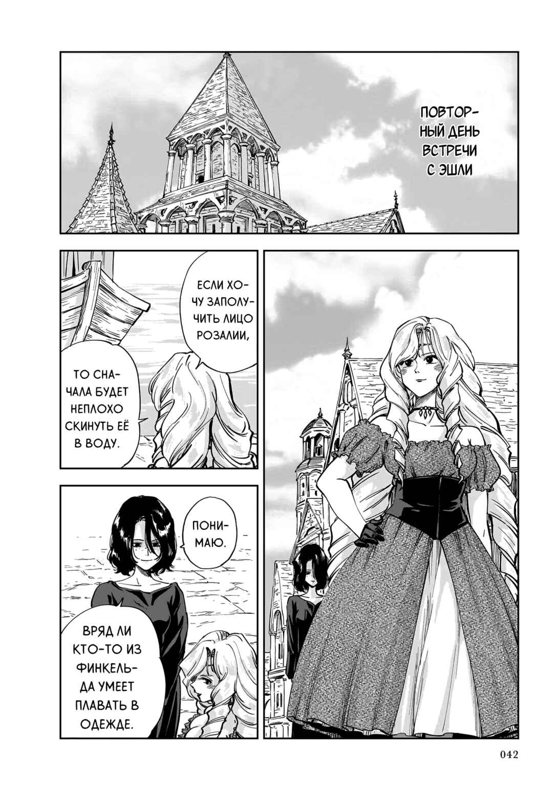 Chapter 7 - Page 8