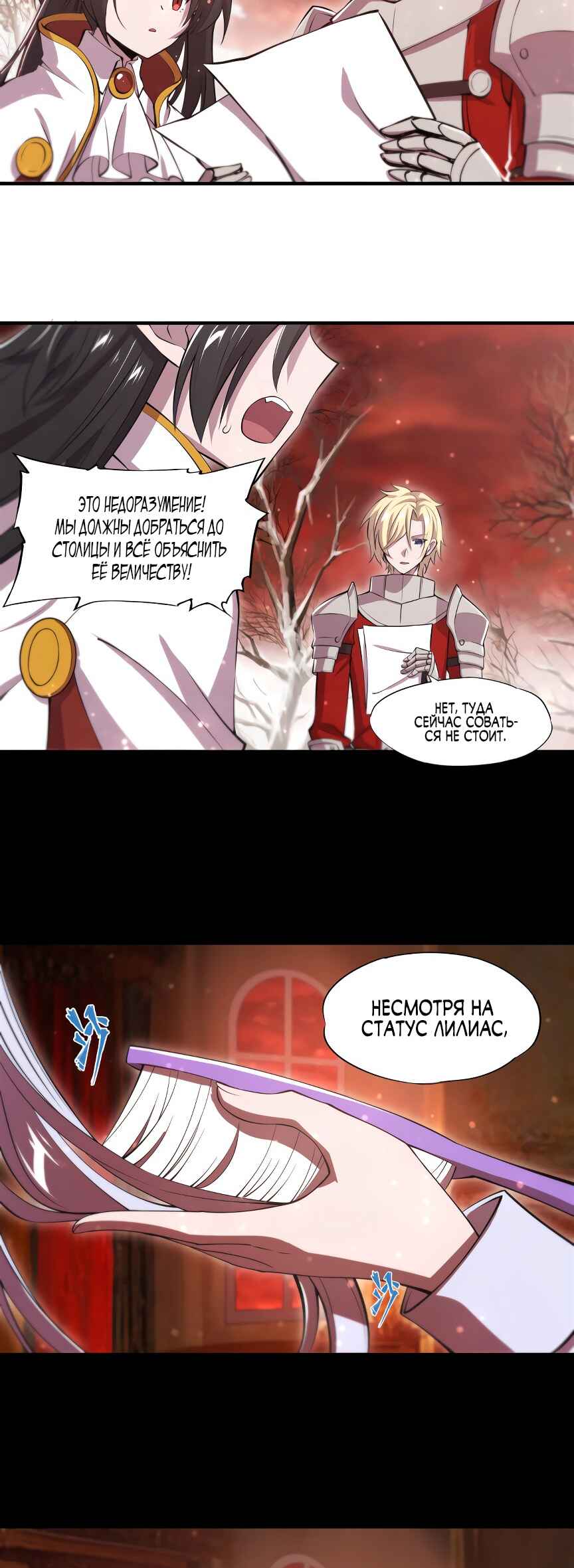 Chapter 255 - Page 12