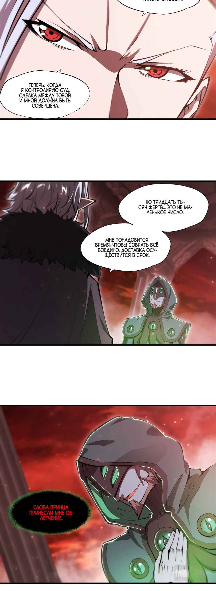 Chapter 255 - Page 7