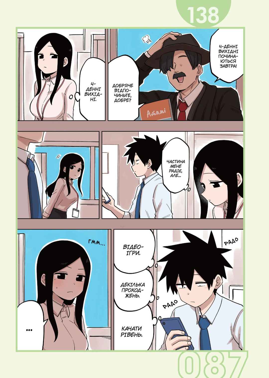 Chapter 138 - Page 1