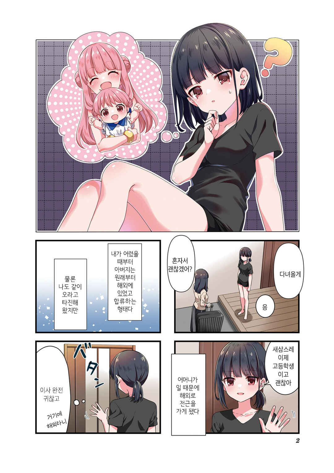 Chapter 1 - Page 3