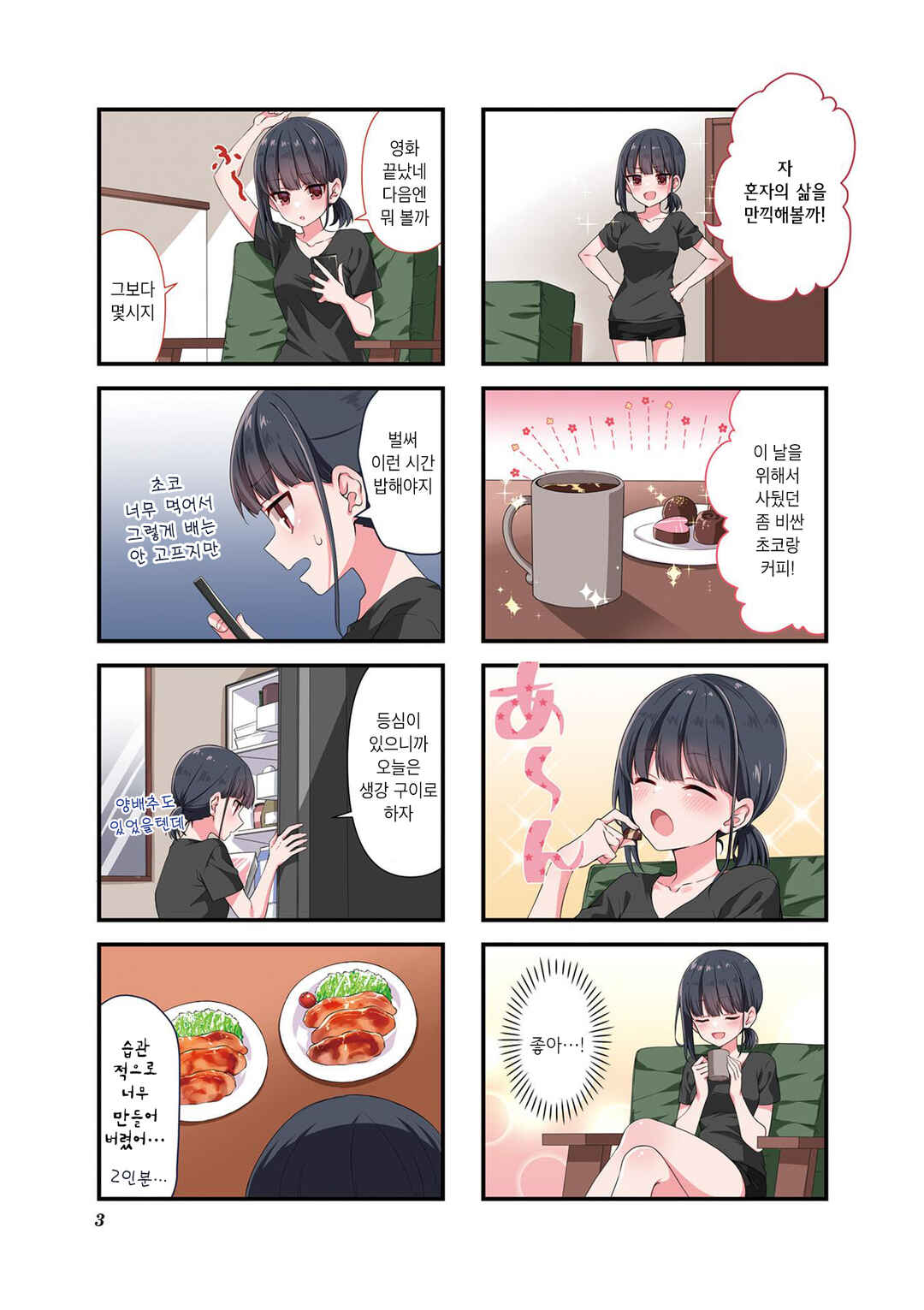 Chapter 1 - Page 4