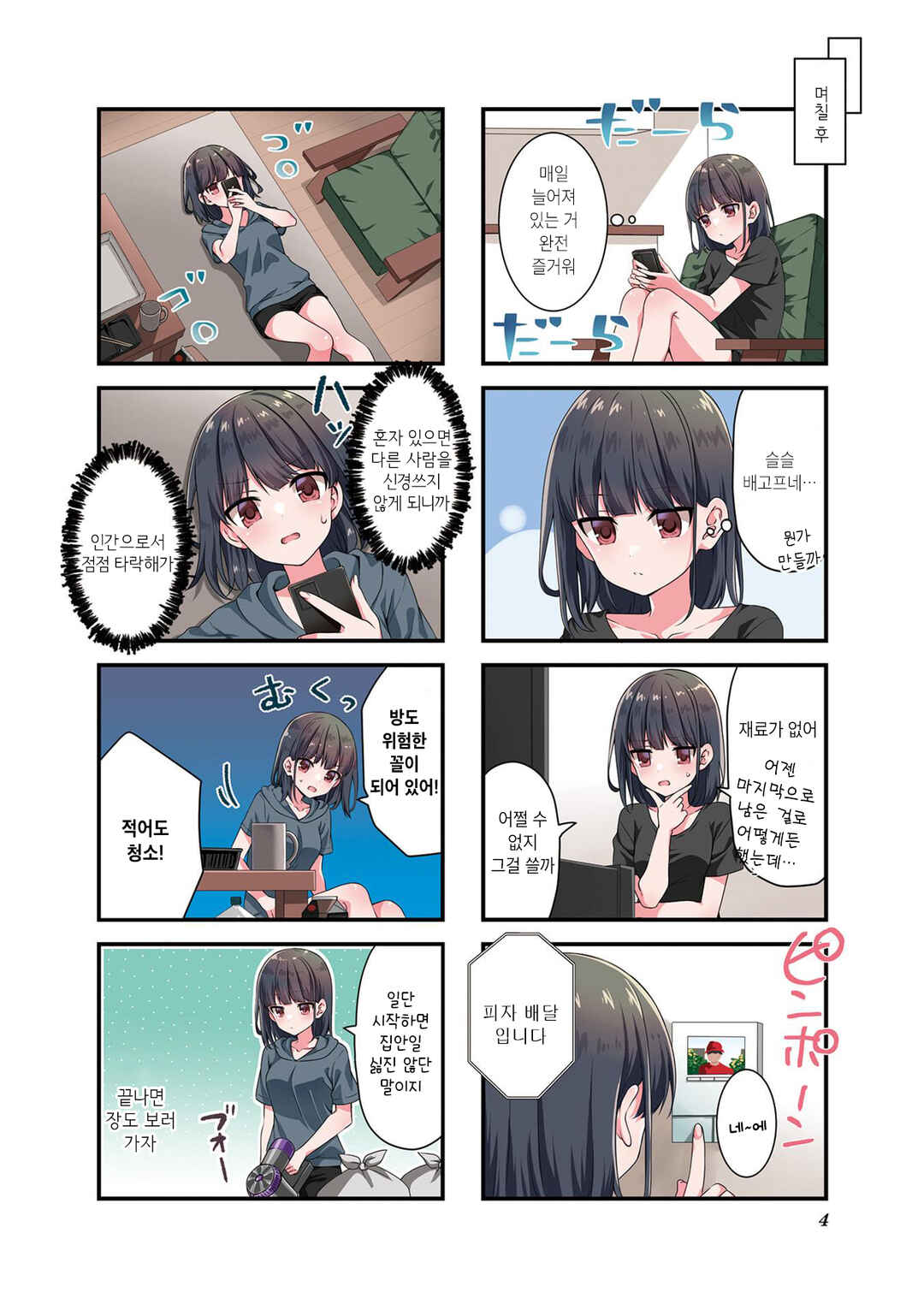 Chapter 1 - Page 5