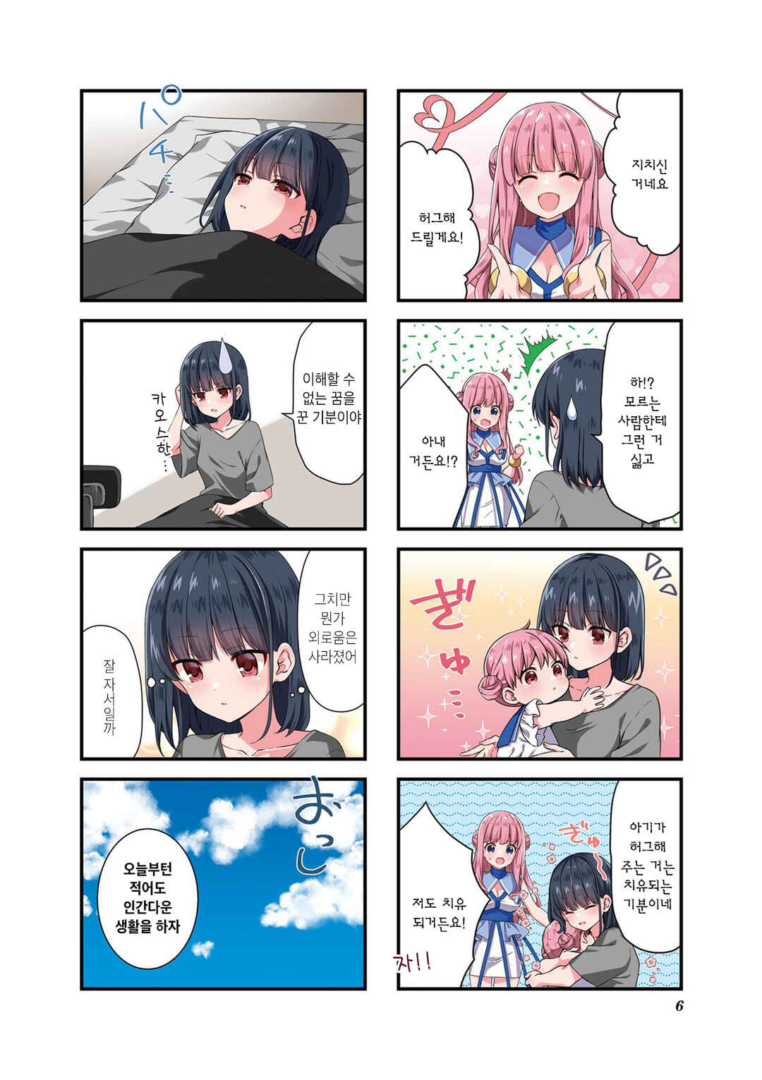 Chapter 1 - Page 7
