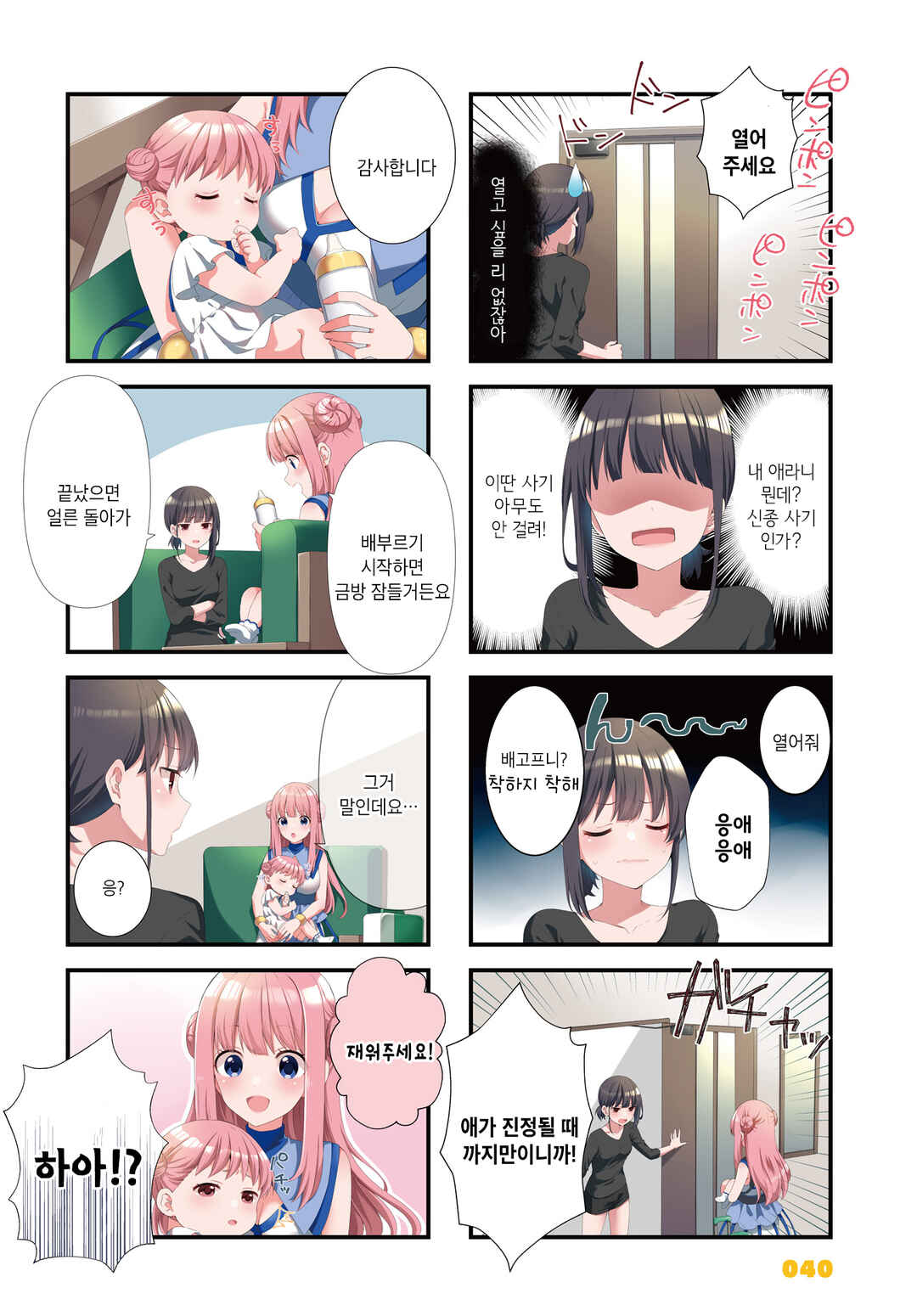 Chapter 1 - Page 9