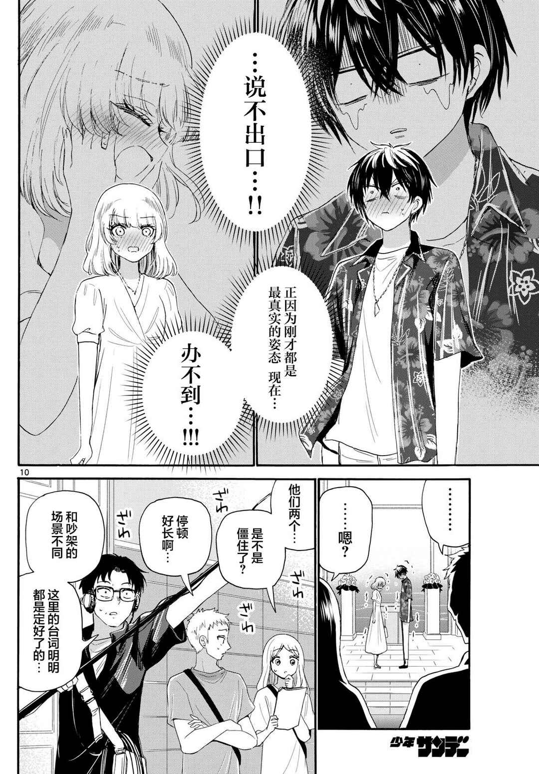 Chapter 99 - Page 10