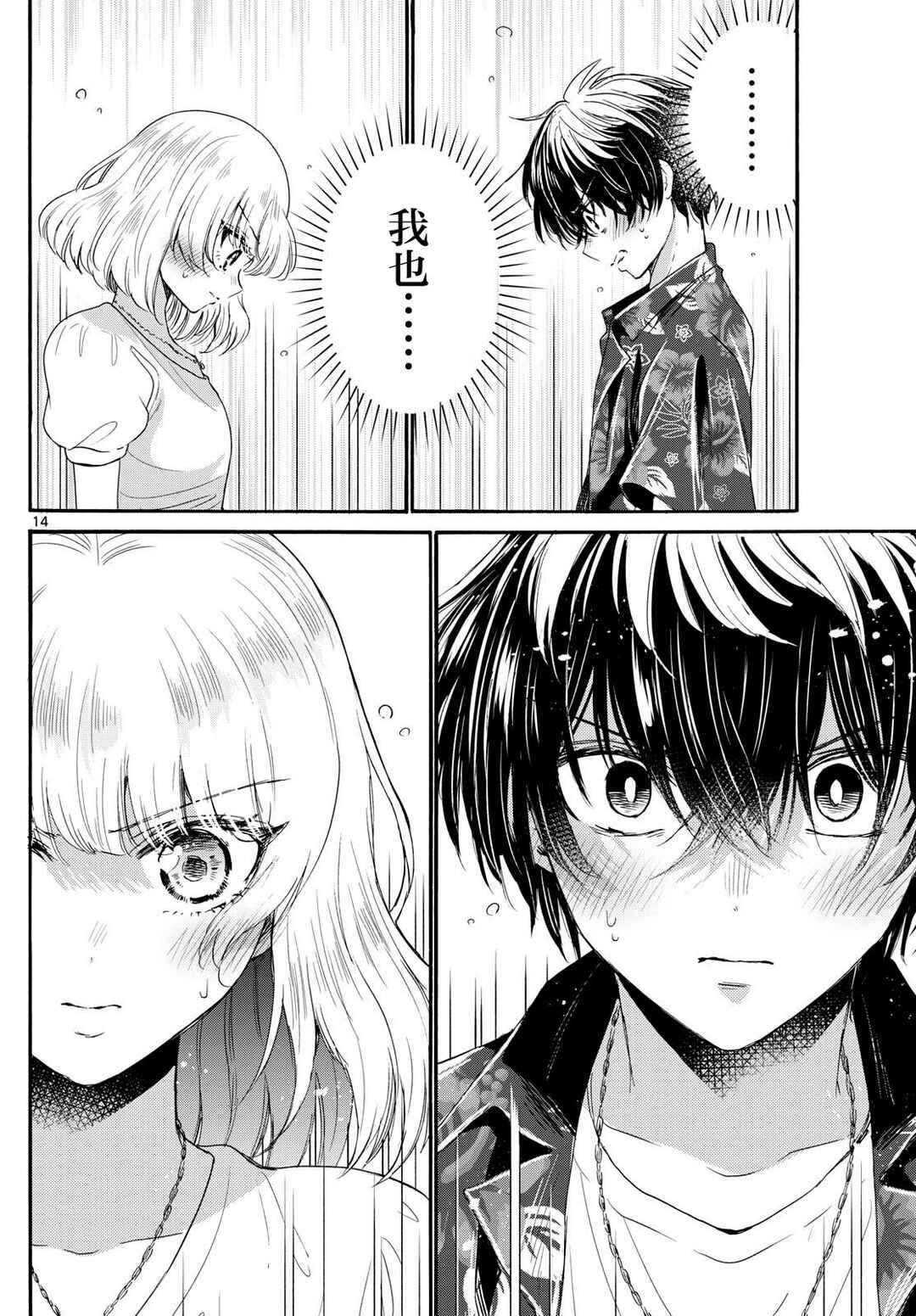 Chapter 99 - Page 14