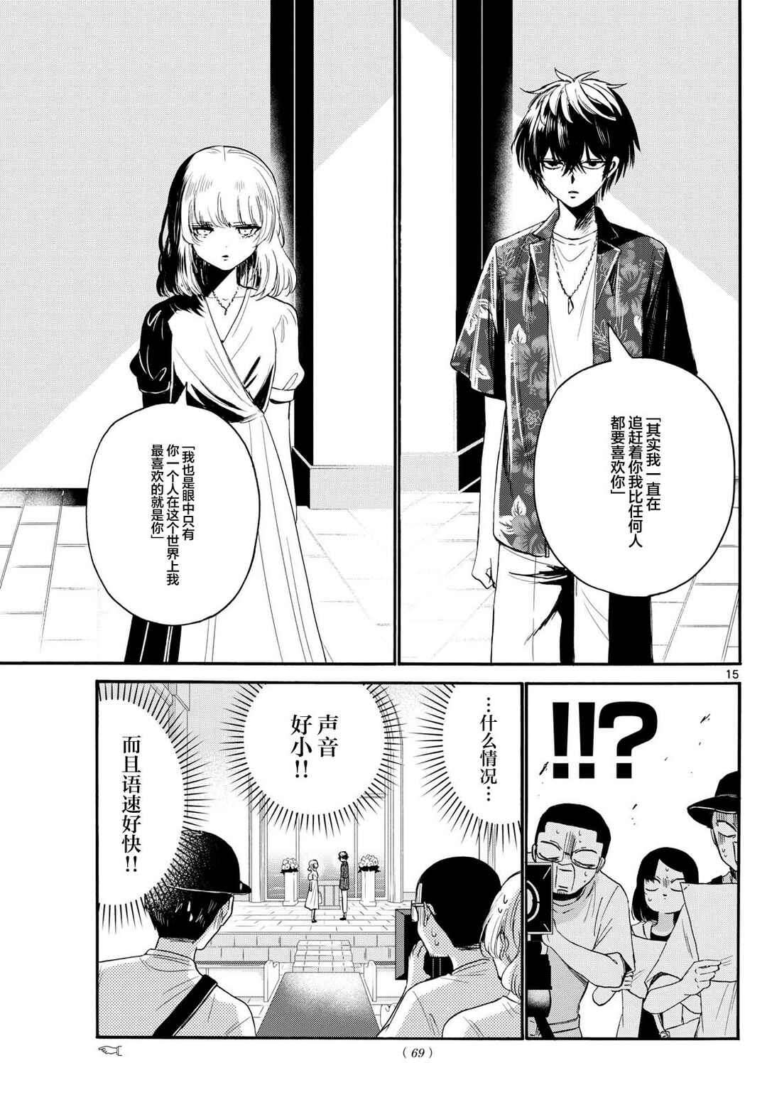 Chapter 99 - Page 15