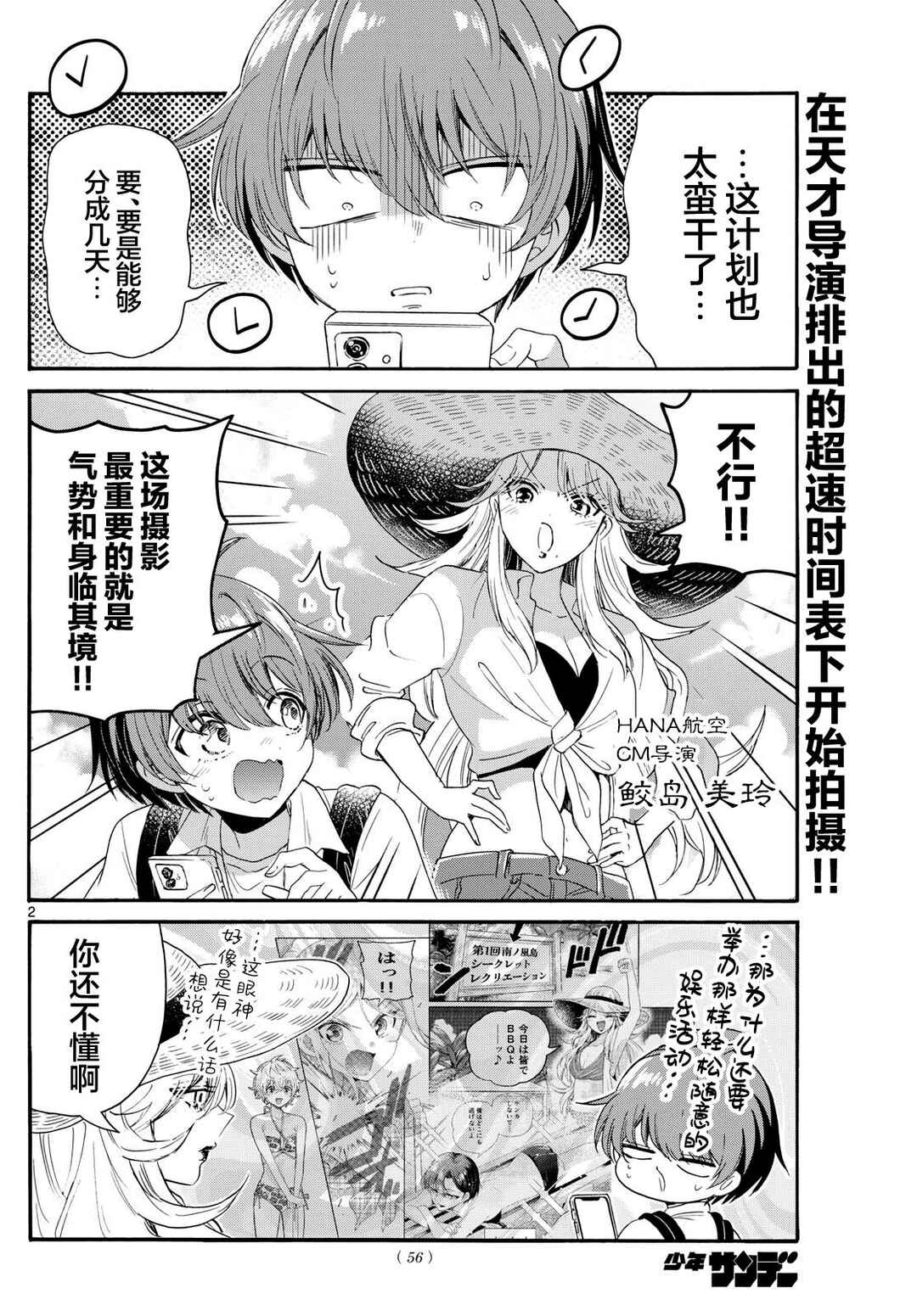 Chapter 99 - Page 2