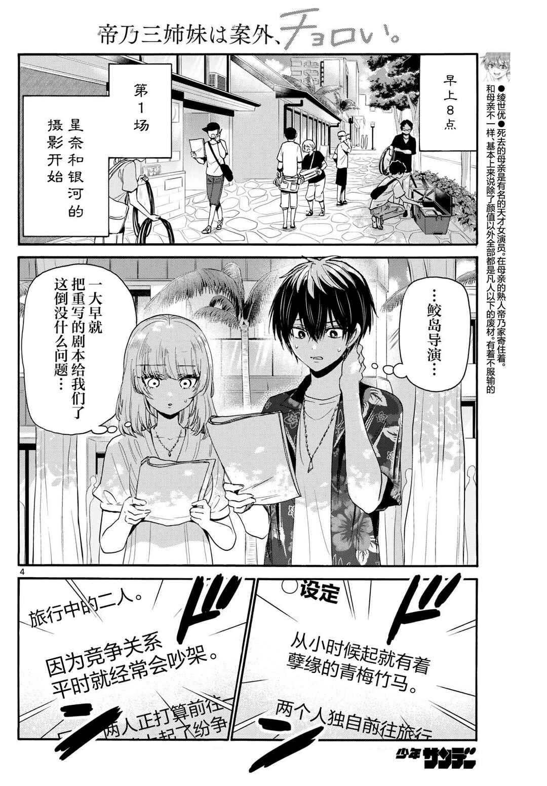 Chapter 99 - Page 4