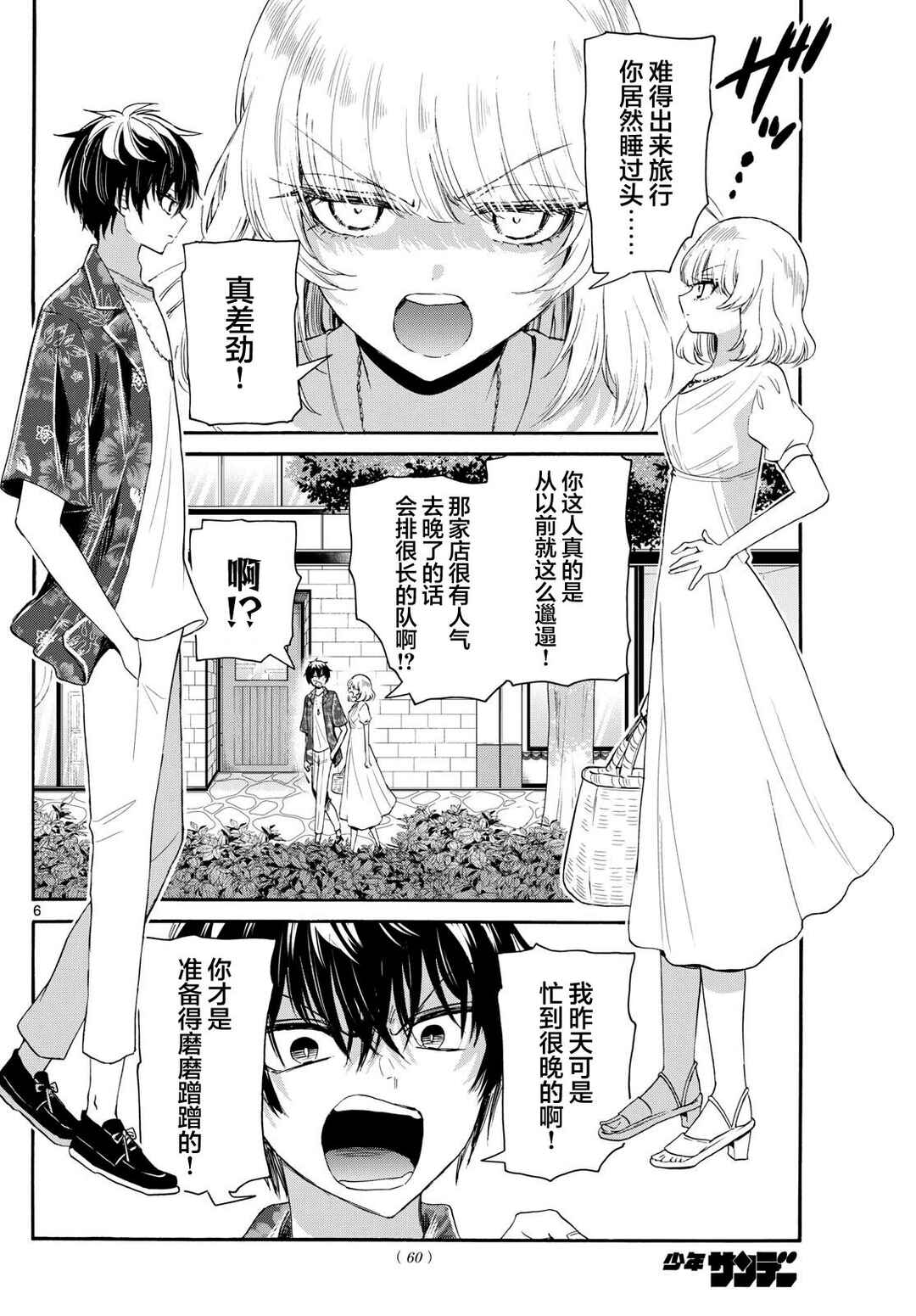 Chapter 99 - Page 6