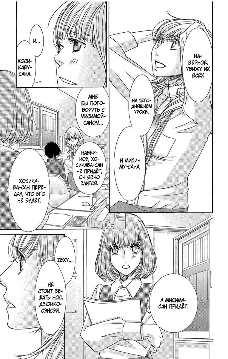 Chapter 25 - Page 12