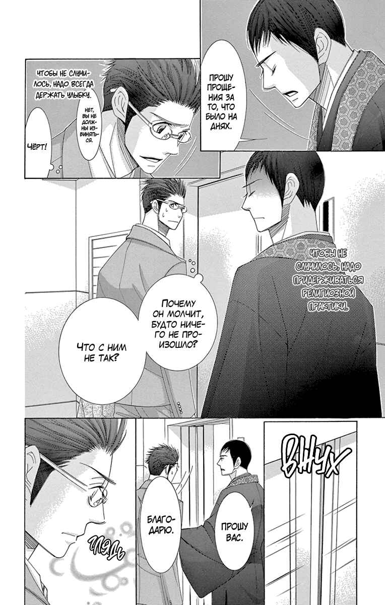 Chapter 25 - Page 23
