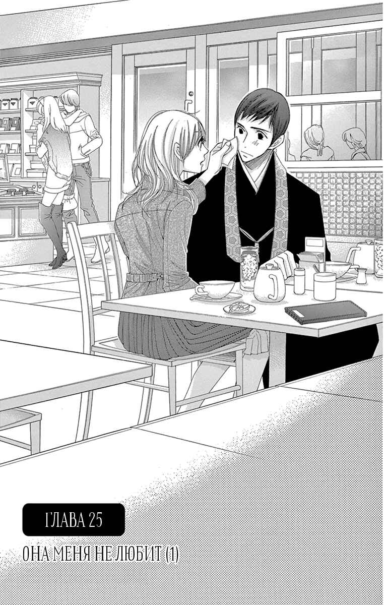 Chapter 25 - Page 4