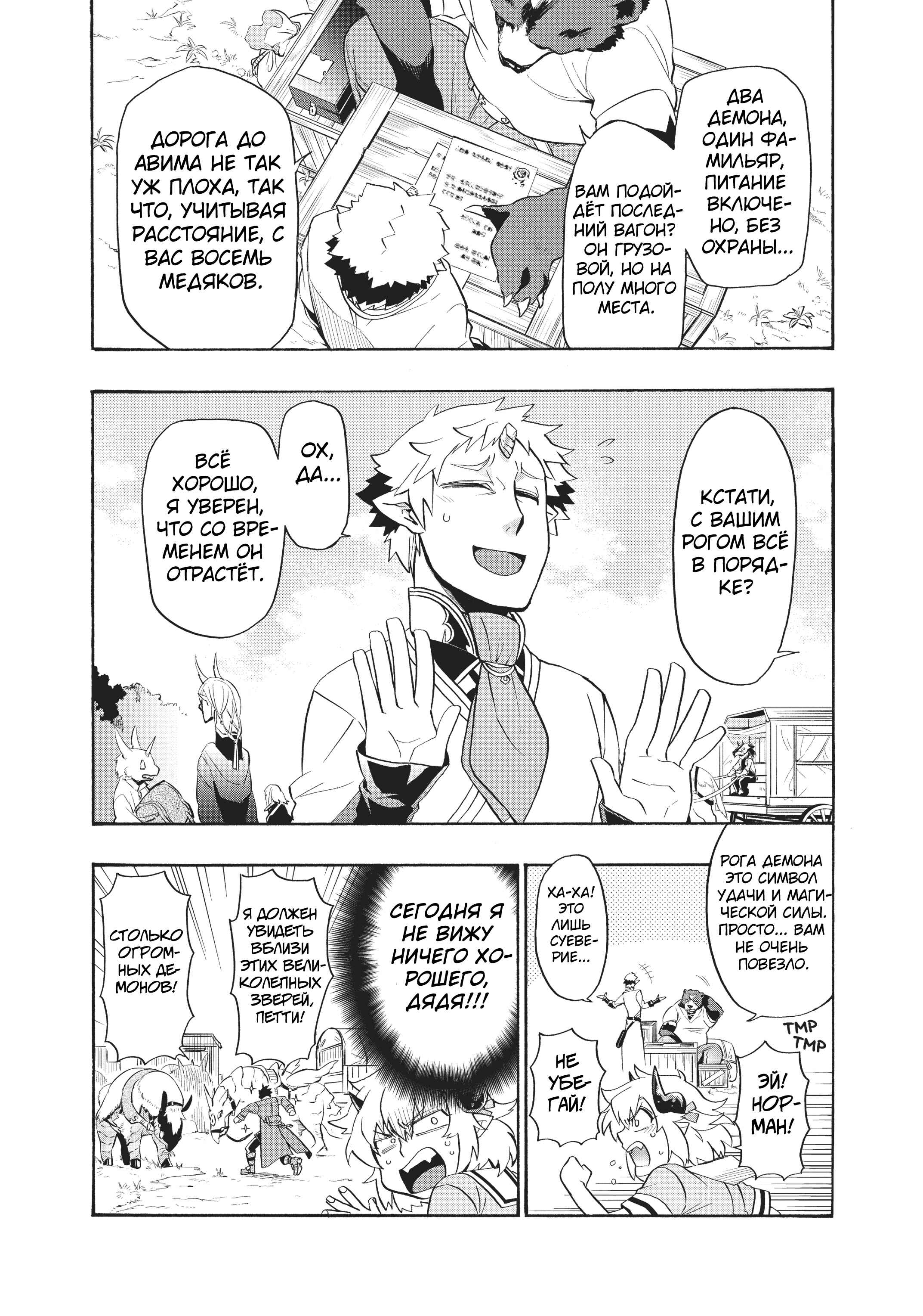 Chapter 10 - Page 3