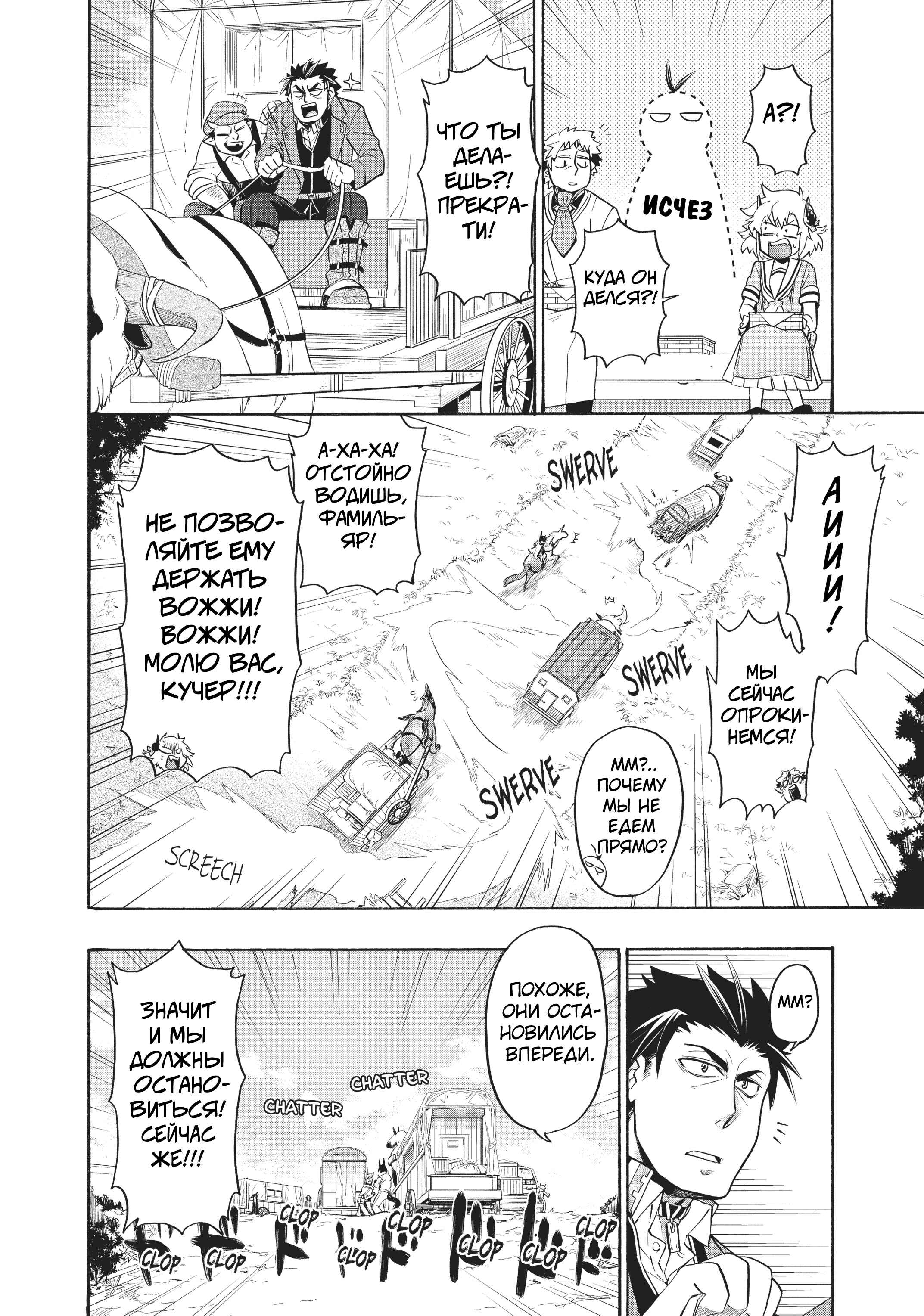 Chapter 10 - Page 6