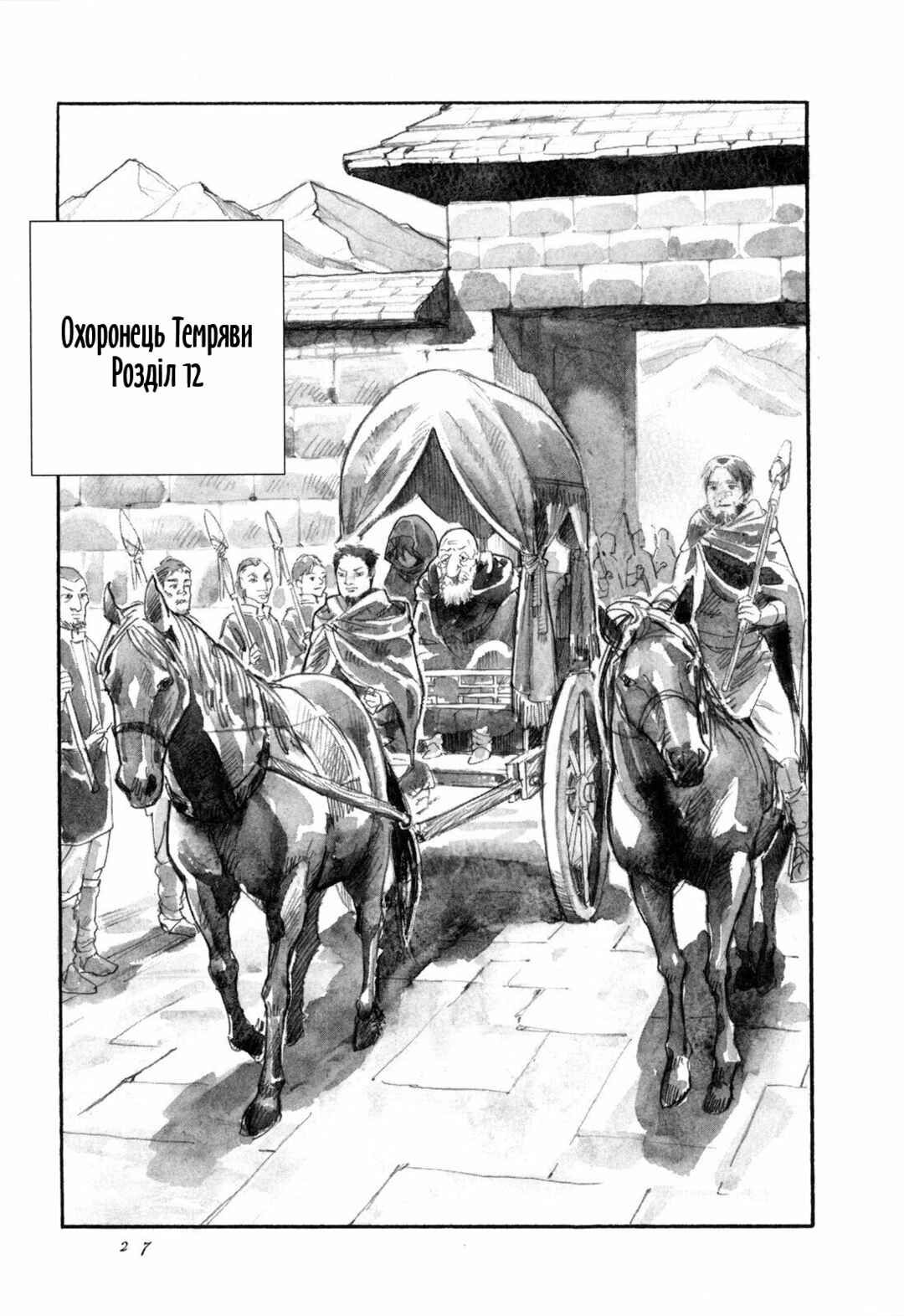 Chapter 12 - Page 1