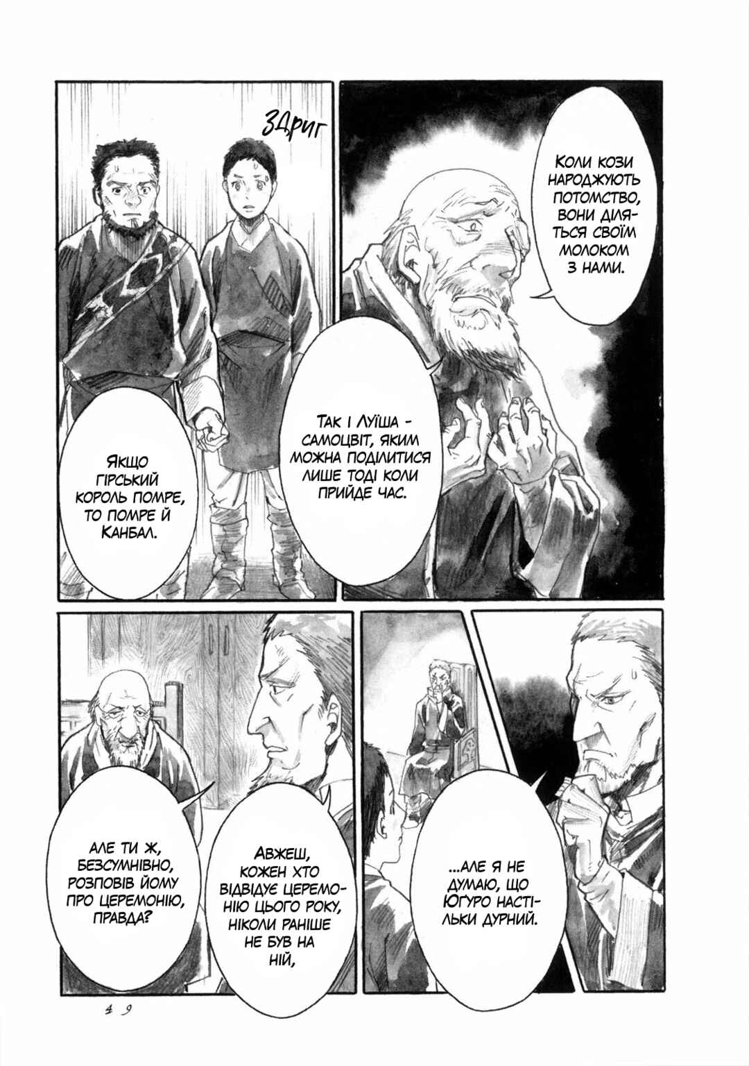 Chapter 12 - Page 23