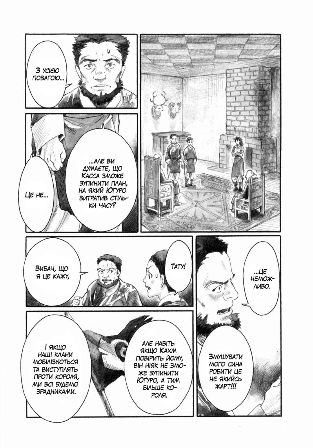 Chapter 12 - Page 25