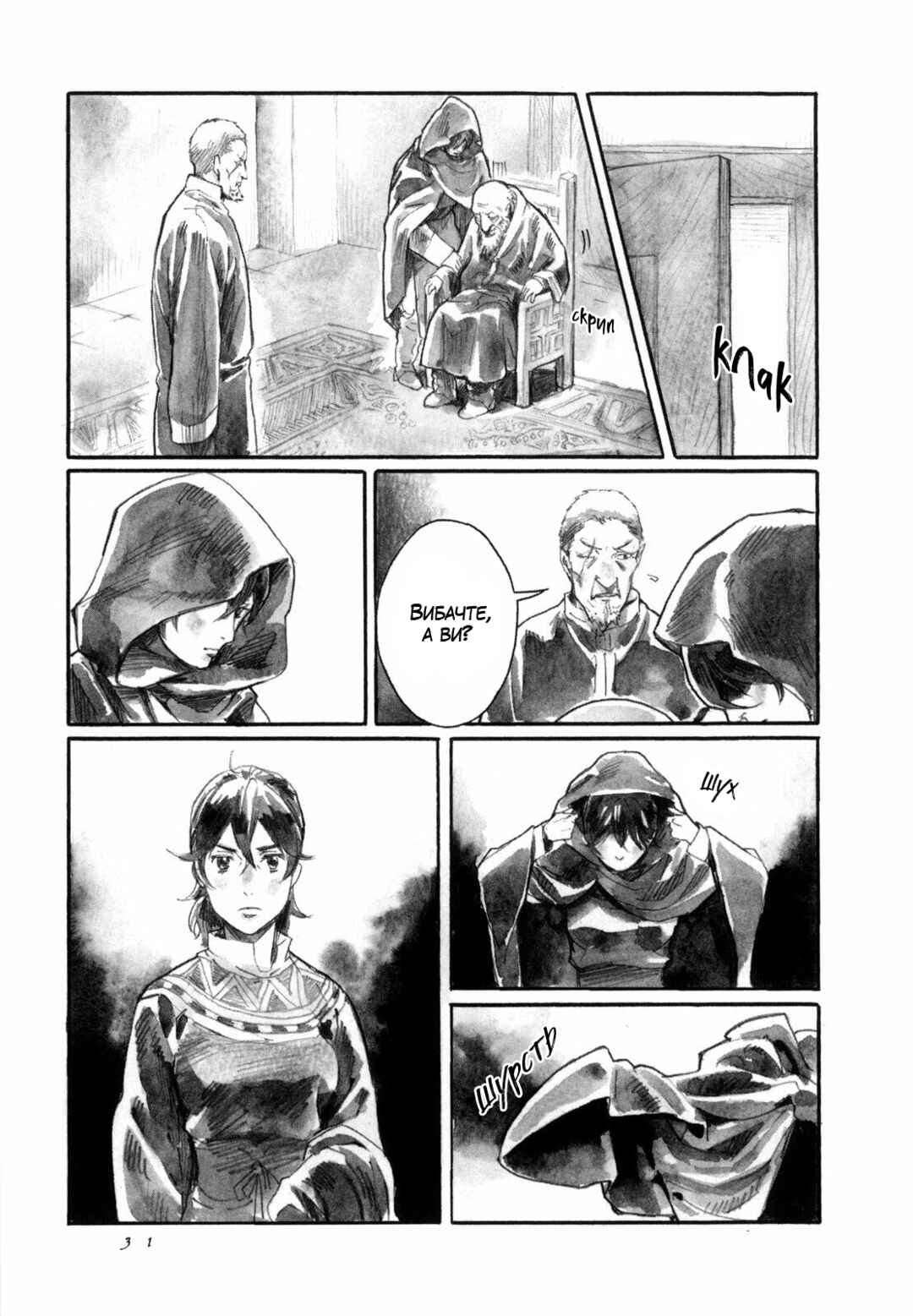 Chapter 12 - Page 5