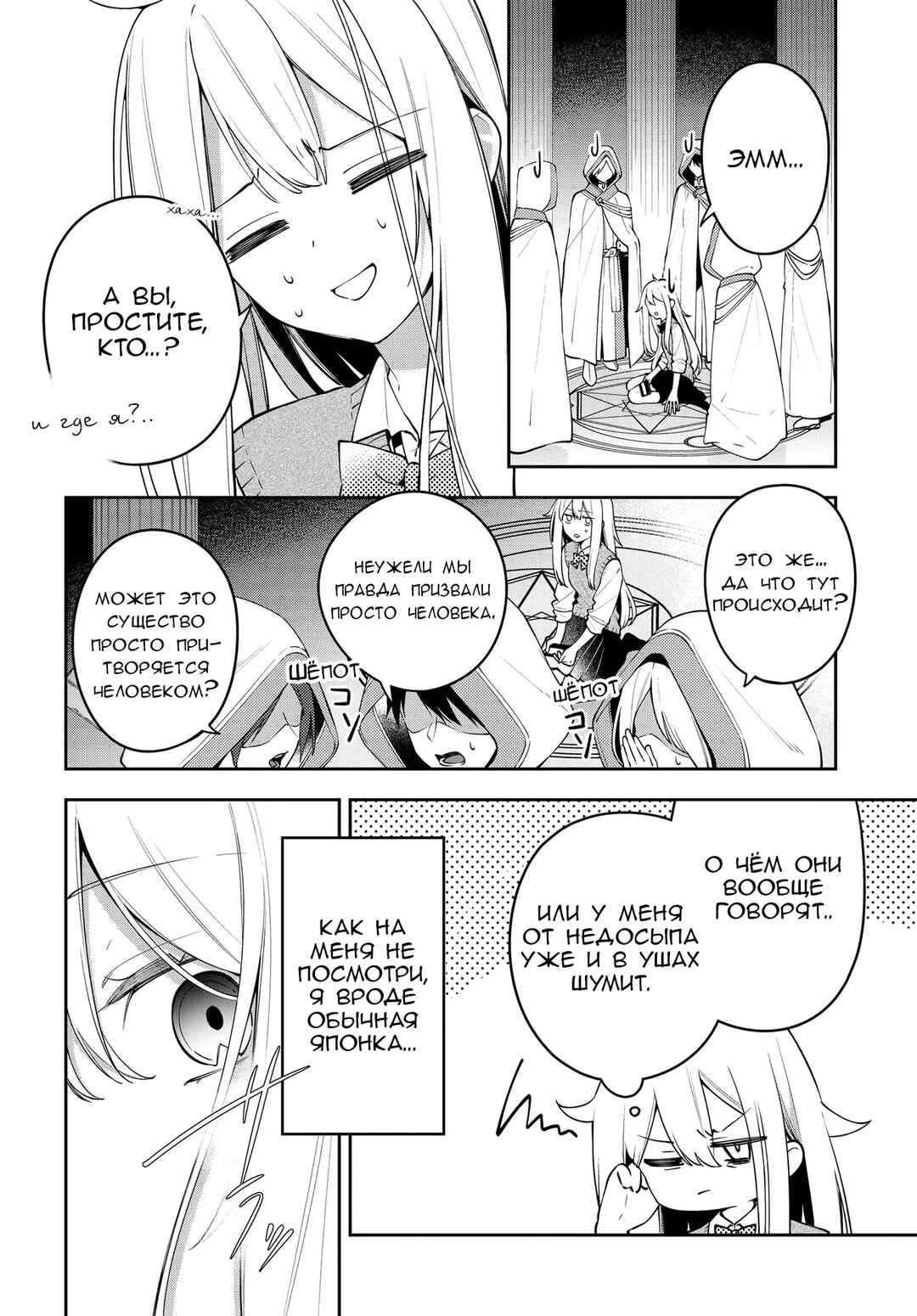 Chapter 1 - Page 4