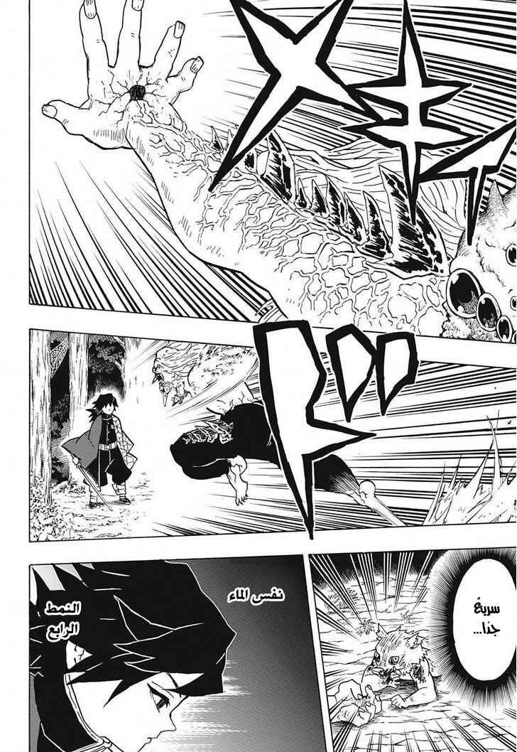 Chapter 37 - Page 14