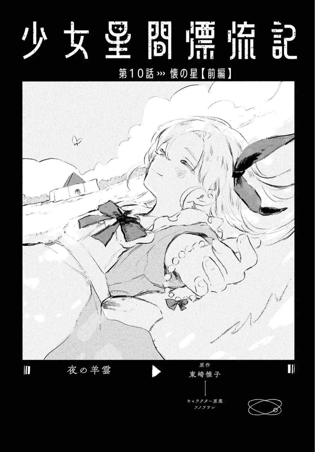 Chapter 10.1 - Page 1